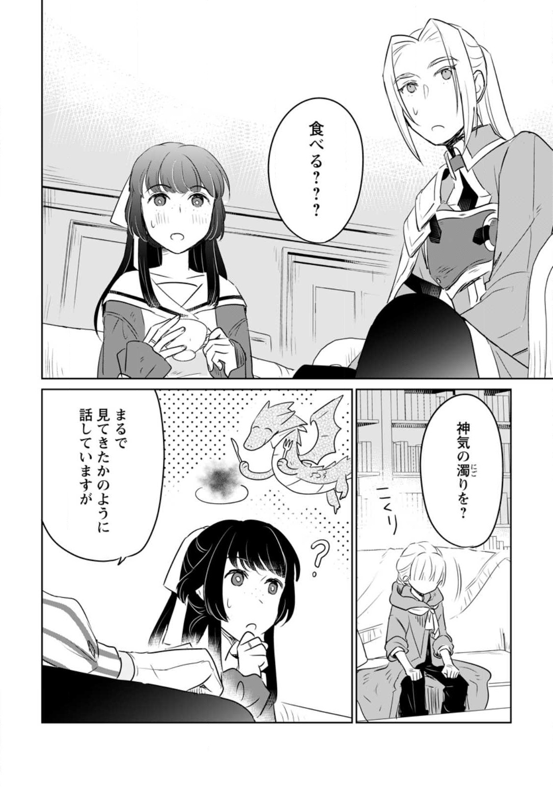 聖女じゃないと追放されたので、もふもふ従者(聖獣)とおにぎりを握る - raw - 第27.1話 - https://jpee.aabb.to/JPEE/65155/jwc3nhaudc3.jpg