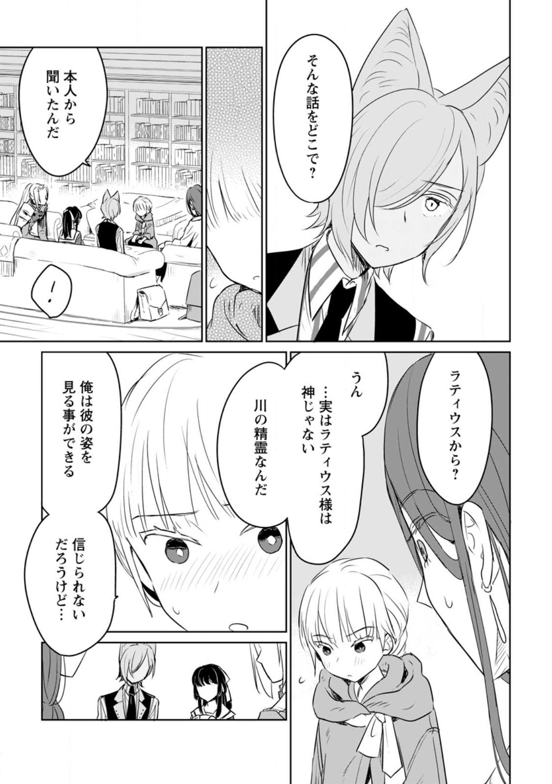 聖女じゃないと追放されたので、もふもふ従者(聖獣)とおにぎりを握る - raw - 第27.1話 - https://jpee.aabb.to/JPEE/65155/qpquucxobu5.jpg