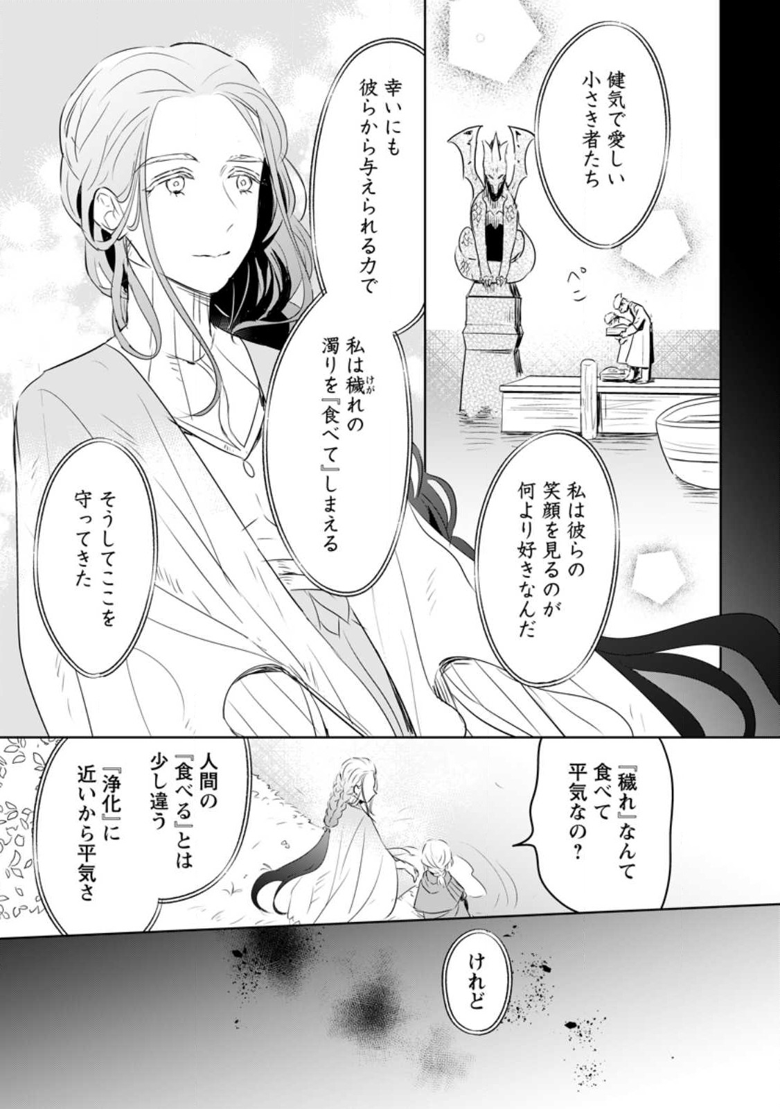聖女じゃないと追放されたので、もふもふ従者(聖獣)とおにぎりを握る - raw - 第27.1話 - https://jpee.aabb.to/JPEE/65155/ypxbziv15wc.jpg