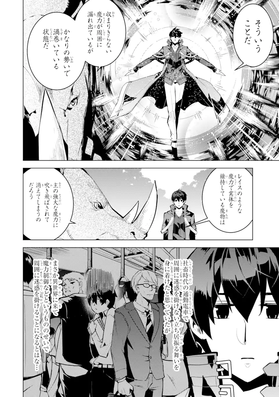 転生賢者の異世界ライフ～第二の職業を得て、世界最強になりました～ - raw - 第47.1話 - https://jpee.aabb.to/JPEE/65156/23rsxeire5k.jpg