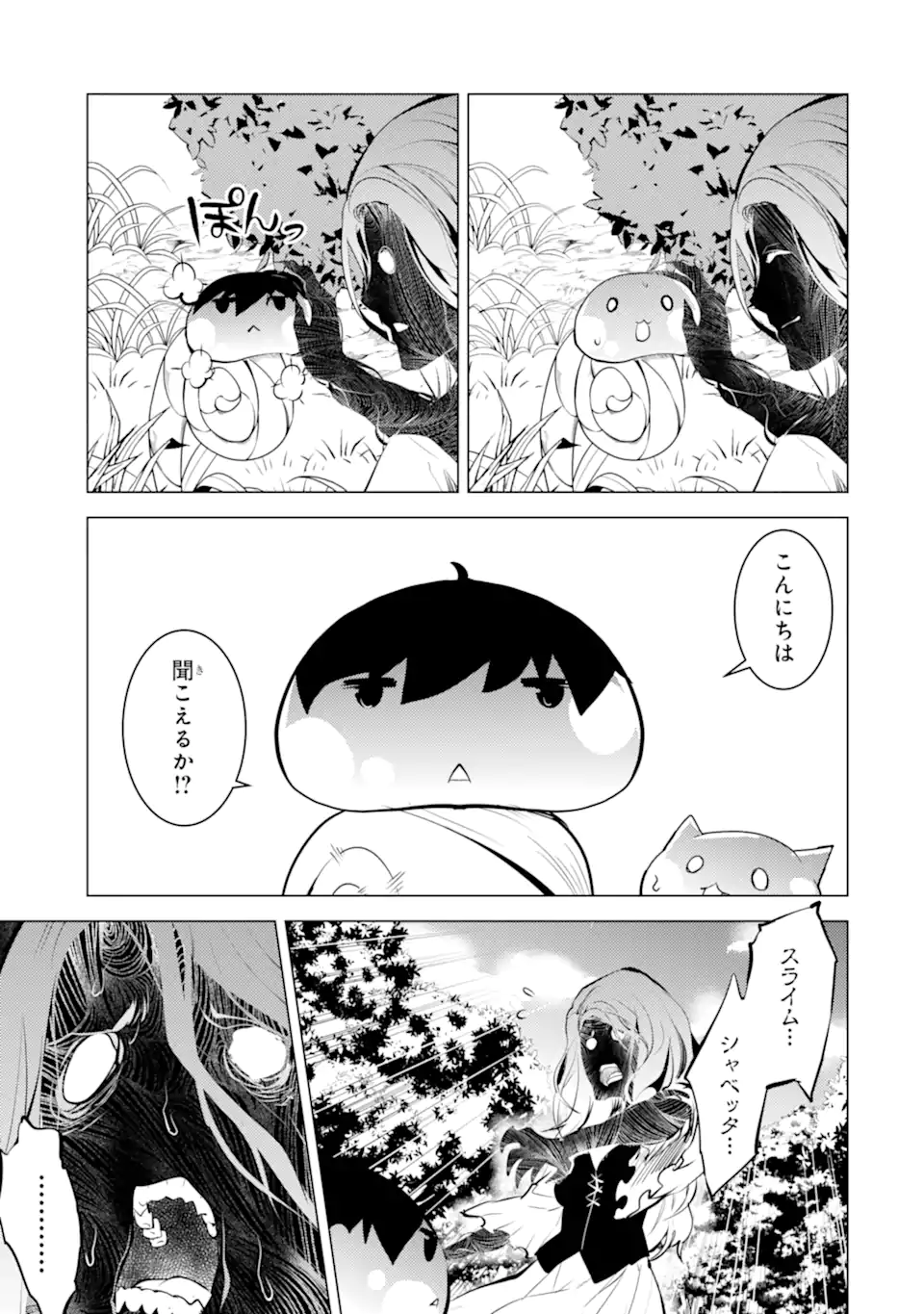 転生賢者の異世界ライフ～第二の職業を得て、世界最強になりました～ - raw - 第47.1話 - https://jpee.aabb.to/JPEE/65156/5azlbx4drnv.jpg