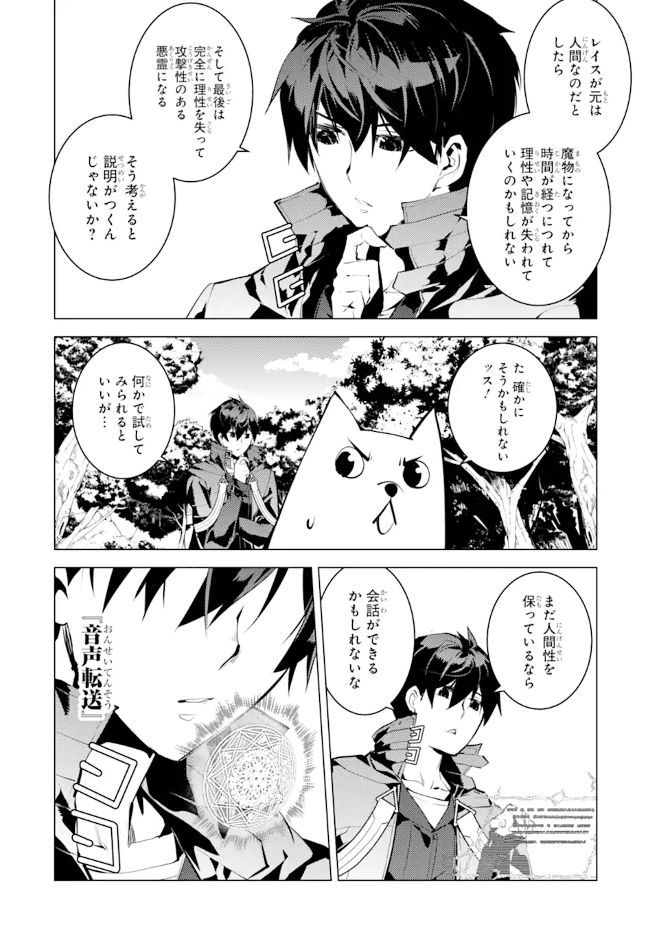 転生賢者の異世界ライフ～第二の職業を得て、世界最強になりました～ - raw - 第47.1話 - https://jpee.aabb.to/JPEE/65156/g2kd42xf1ln.jpg