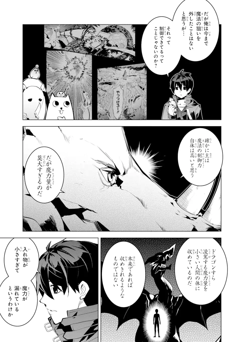 転生賢者の異世界ライフ～第二の職業を得て、世界最強になりました～ - raw - 第47.1話 - https://jpee.aabb.to/JPEE/65156/gqy0wcem101.jpg