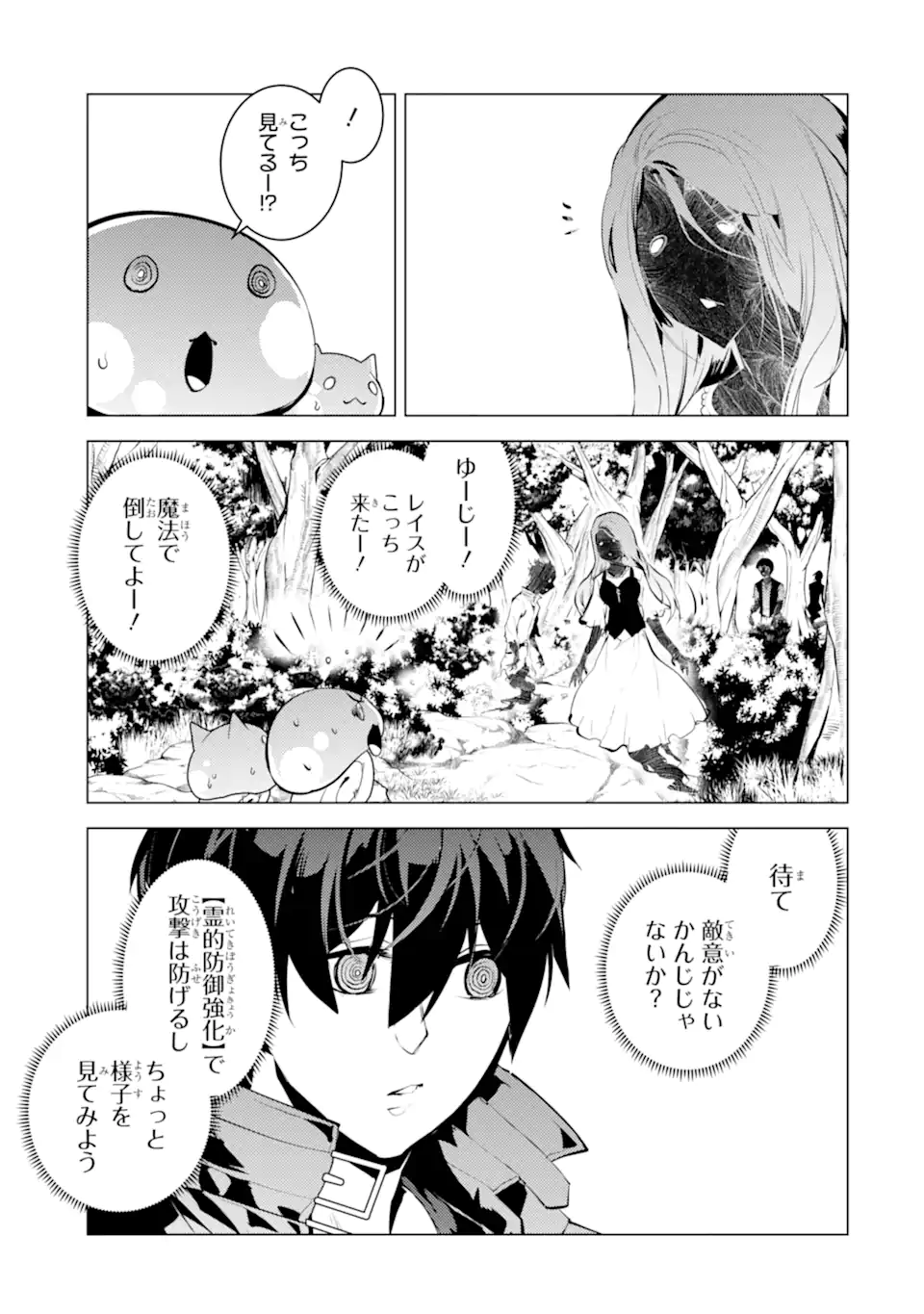 転生賢者の異世界ライフ～第二の職業を得て、世界最強になりました～ - raw - 第47.1話 - https://jpee.aabb.to/JPEE/65156/hoiaoimn1pt.jpg
