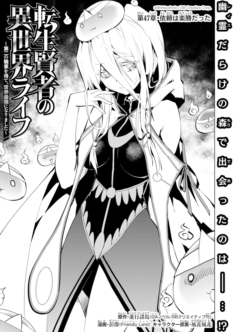 転生賢者の異世界ライフ～第二の職業を得て、世界最強になりました～ - raw - 第47.1話 - https://jpee.aabb.to/JPEE/65156/j4famzzapkq.jpg