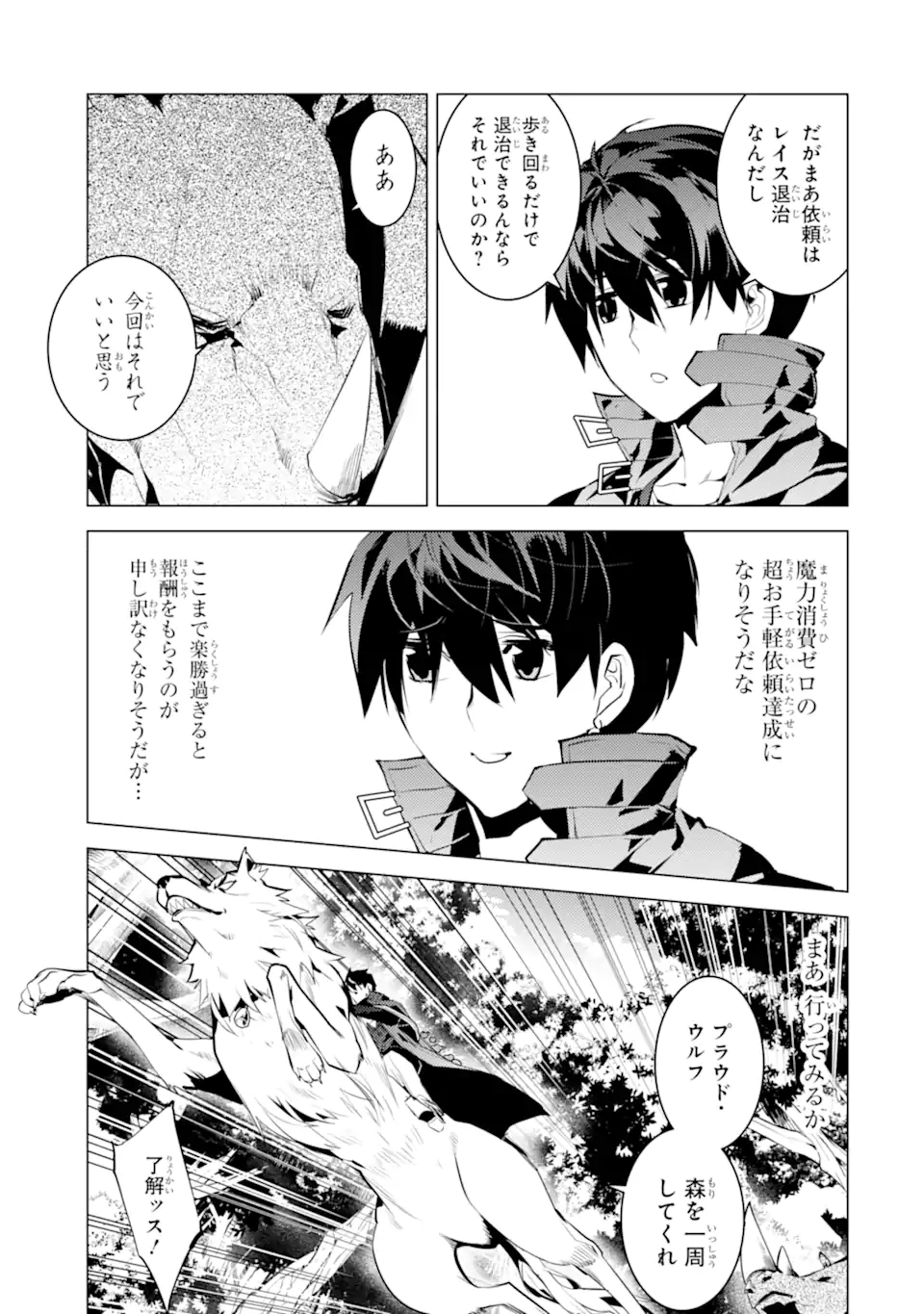 転生賢者の異世界ライフ～第二の職業を得て、世界最強になりました～ - raw - 第47.1話 - https://jpee.aabb.to/JPEE/65156/je1isiw1ymp.jpg