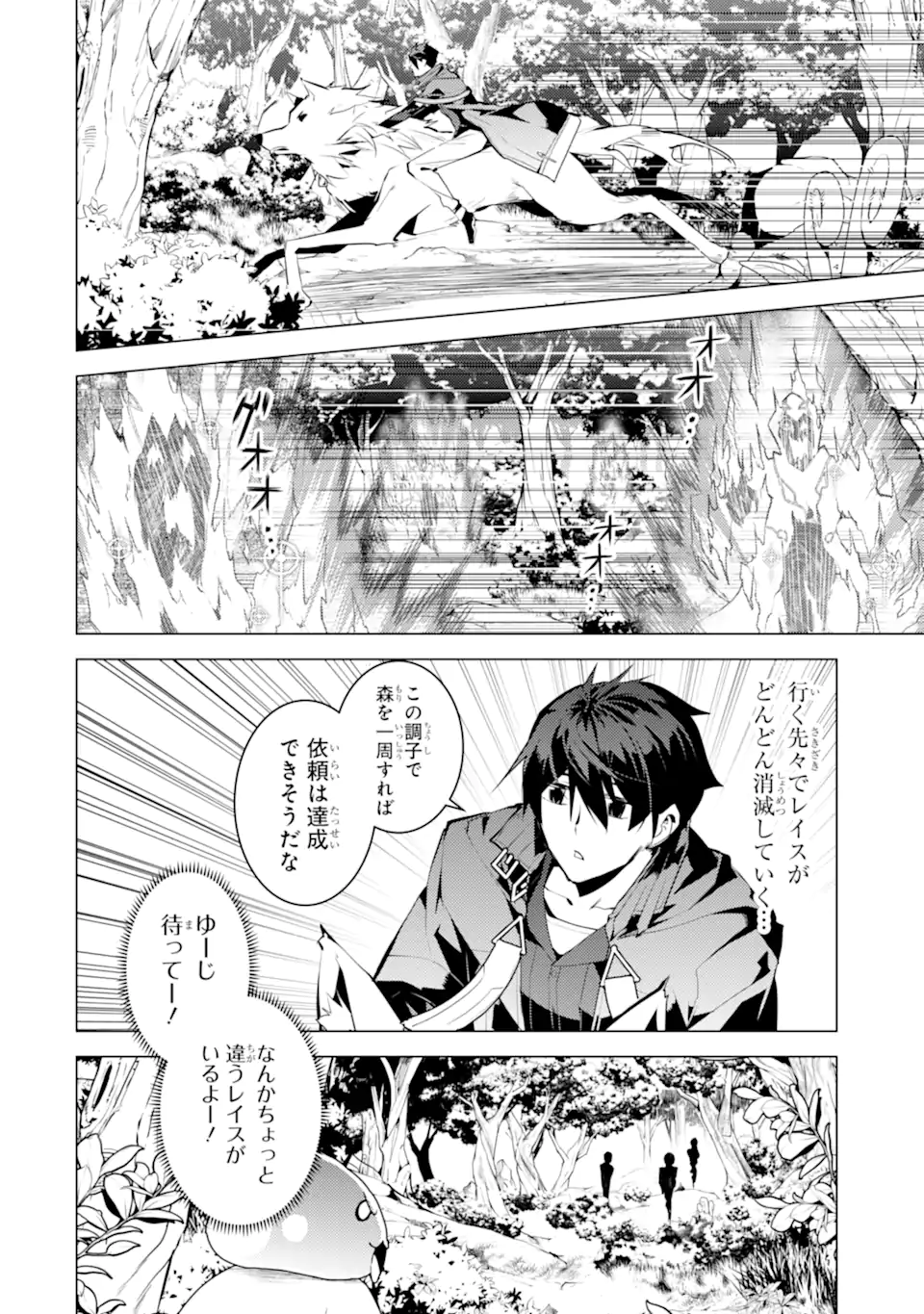 転生賢者の異世界ライフ～第二の職業を得て、世界最強になりました～ - raw - 第47.1話 - https://jpee.aabb.to/JPEE/65156/l4jyoy1tj1g.jpg