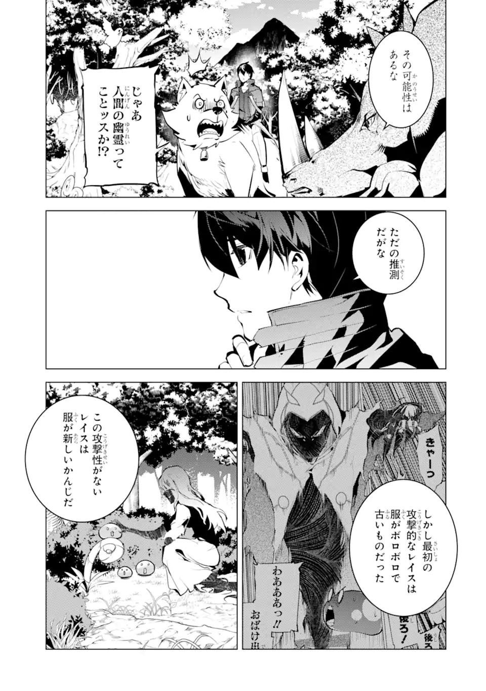 転生賢者の異世界ライフ～第二の職業を得て、世界最強になりました～ - raw - 第47.1話 - https://jpee.aabb.to/JPEE/65156/stbqhwh32d1.jpg