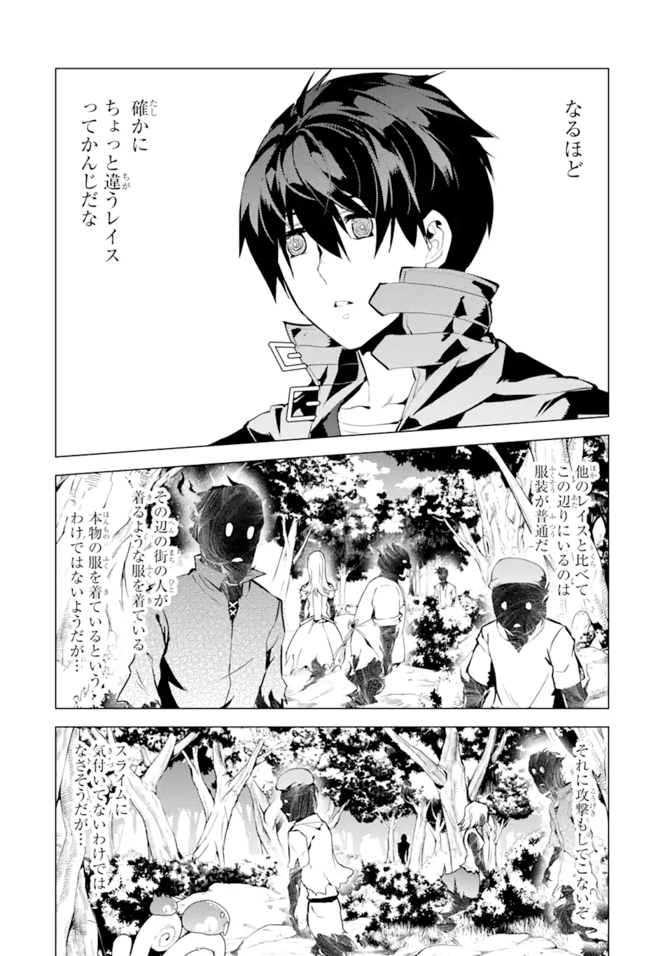 転生賢者の異世界ライフ～第二の職業を得て、世界最強になりました～ - raw - 第47.1話 - https://jpee.aabb.to/JPEE/65156/xp4bmn5c041.jpg