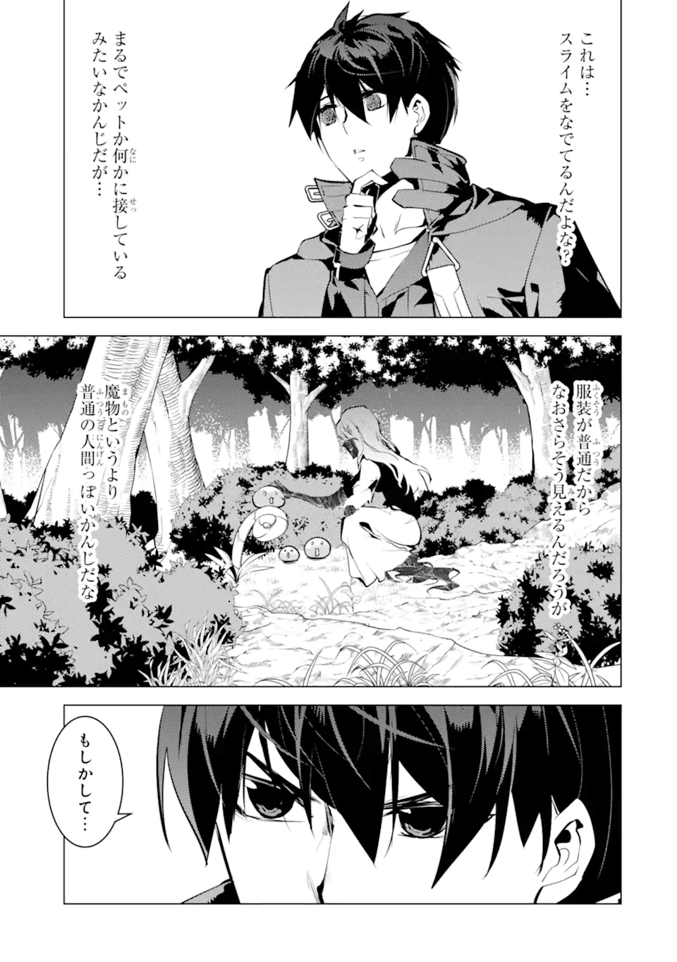 転生賢者の異世界ライフ～第二の職業を得て、世界最強になりました～ - raw - 第47.1話 - https://jpee.aabb.to/JPEE/65156/zivfjlbkvym.jpg