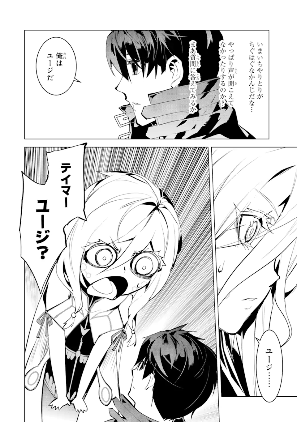 転生賢者の異世界ライフ～第二の職業を得て、世界最強になりました～ - raw - 第47.2話 - https://jpee.aabb.to/JPEE/65159/0uaibr5o4x3.jpg