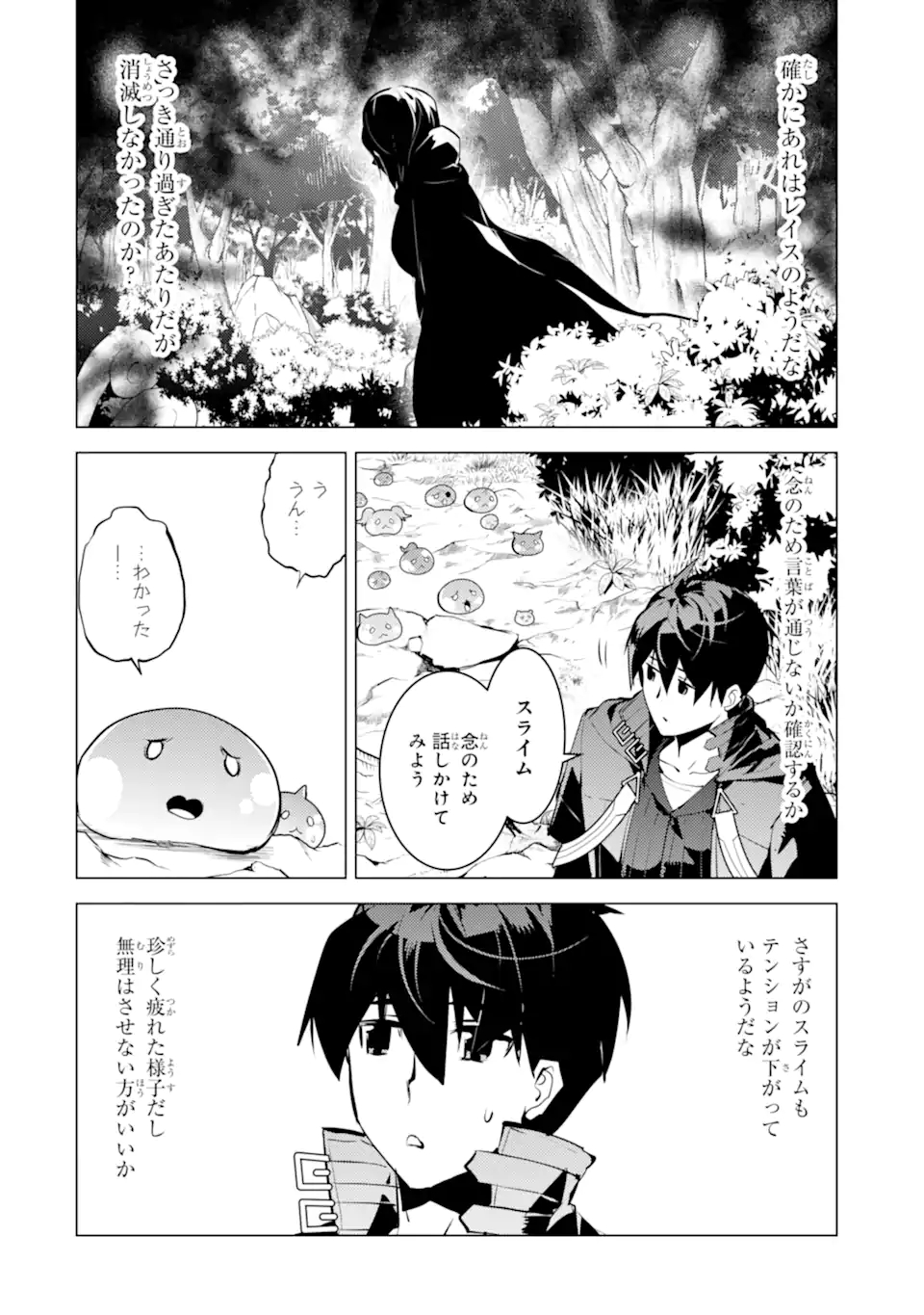 転生賢者の異世界ライフ～第二の職業を得て、世界最強になりました～ - raw - 第47.2話 - https://jpee.aabb.to/JPEE/65159/5luo3u03ap5.jpg