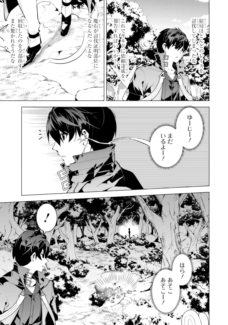 転生賢者の異世界ライフ～第二の職業を得て、世界最強になりました～ - raw - 第47.2話 - https://jpee.aabb.to/JPEE/65159/lwz01zkejnn.jpg