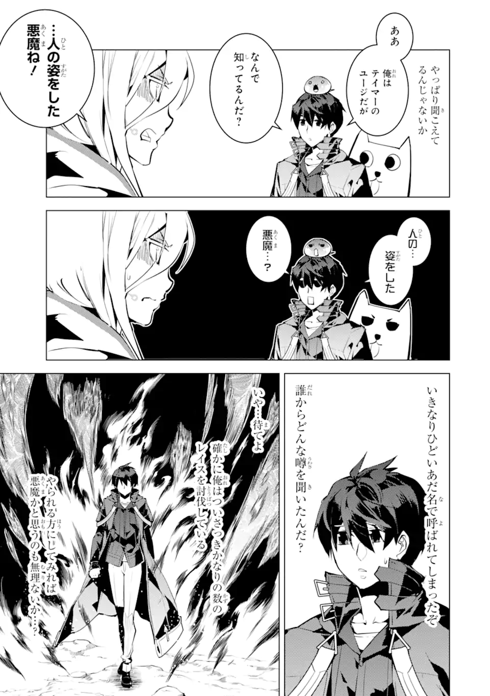 転生賢者の異世界ライフ～第二の職業を得て、世界最強になりました～ - raw - 第47.2話 - https://jpee.aabb.to/JPEE/65159/nvyidgzflek.jpg