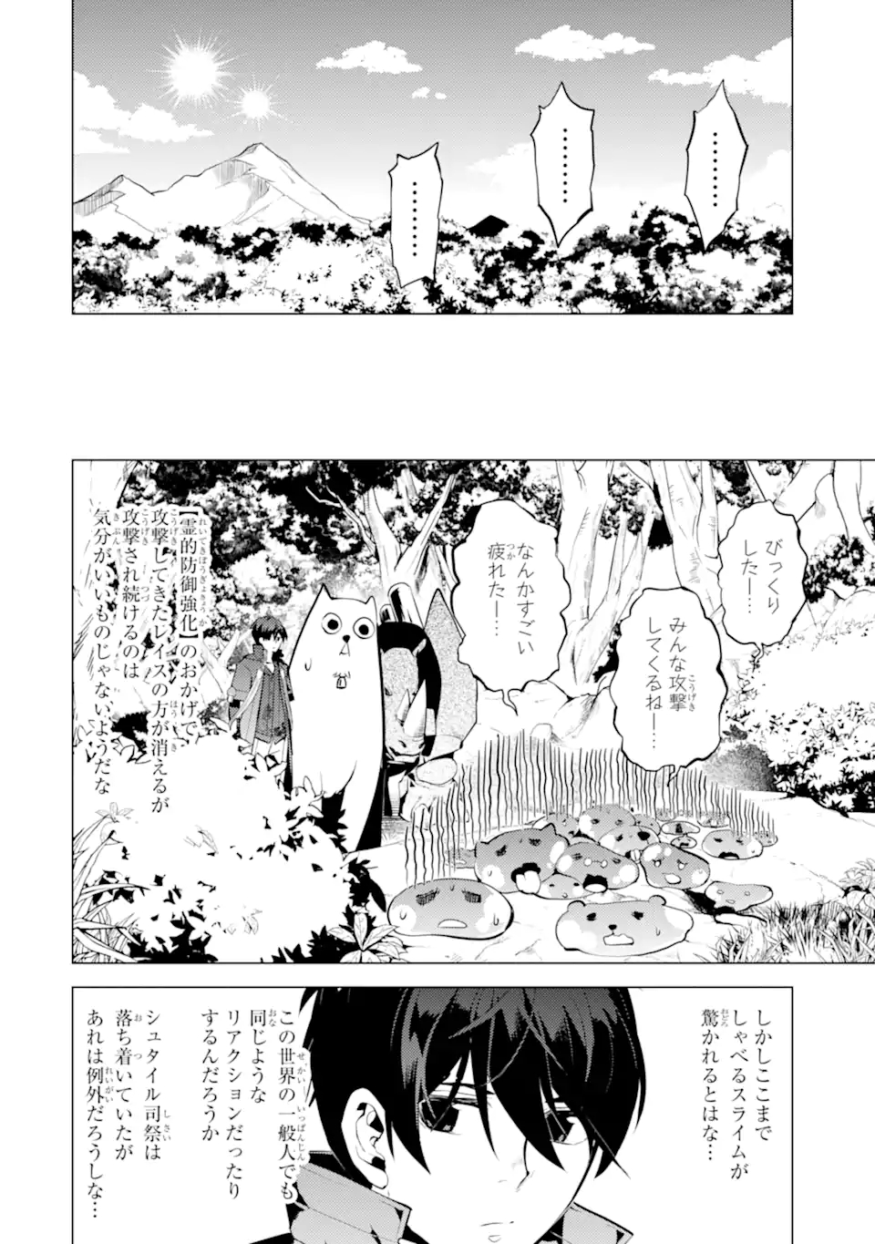 転生賢者の異世界ライフ～第二の職業を得て、世界最強になりました～ - raw - 第47.2話 - https://jpee.aabb.to/JPEE/65159/nz3phzbo1f4.jpg