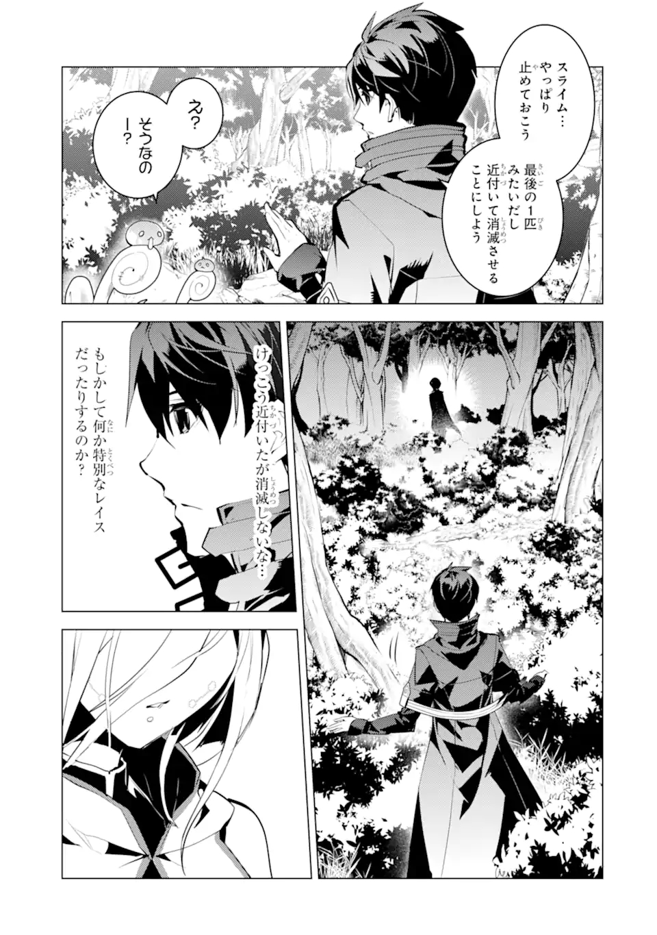 転生賢者の異世界ライフ～第二の職業を得て、世界最強になりました～ - raw - 第47.2話 - https://jpee.aabb.to/JPEE/65159/oos24u5f3p1.jpg