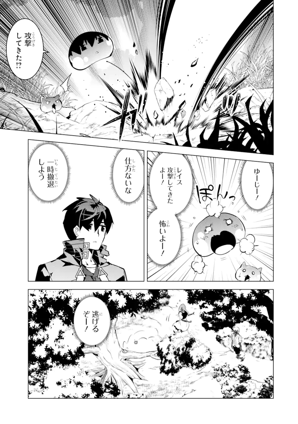 転生賢者の異世界ライフ～第二の職業を得て、世界最強になりました～ - raw - 第47.2話 - https://jpee.aabb.to/JPEE/65159/s0tz5vmkqjs.jpg