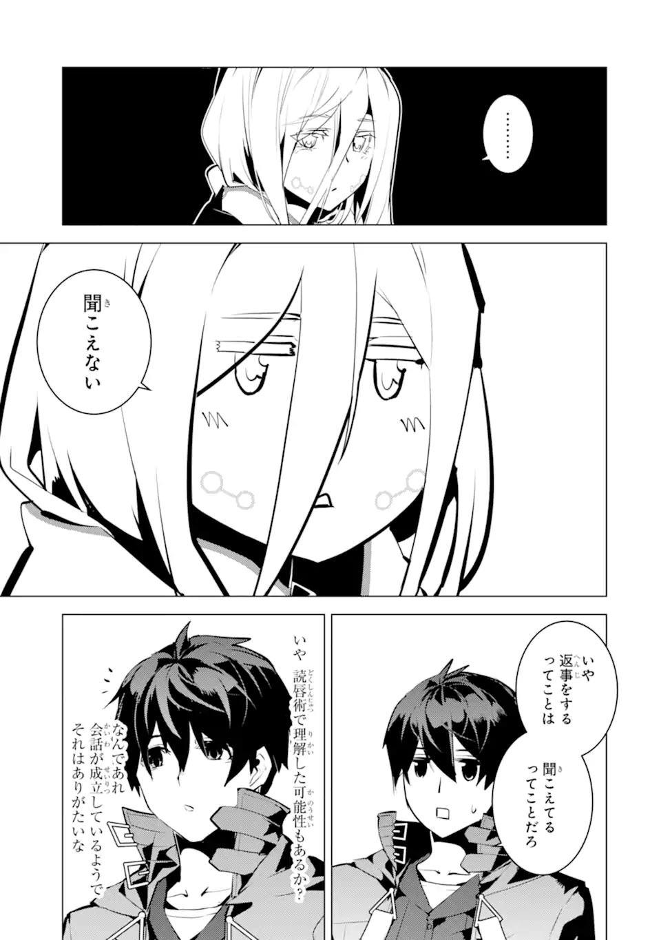 転生賢者の異世界ライフ～第二の職業を得て、世界最強になりました～ - raw - 第47.2話 - https://jpee.aabb.to/JPEE/65159/ug1skktbcli.jpg