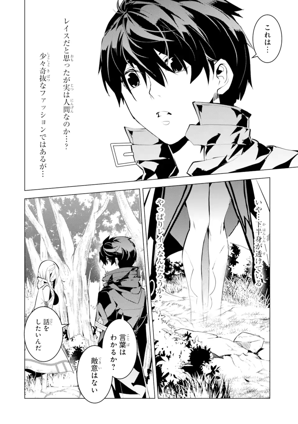 転生賢者の異世界ライフ～第二の職業を得て、世界最強になりました～ - raw - 第47.2話 - https://jpee.aabb.to/JPEE/65159/uis2dsv5vbv.jpg