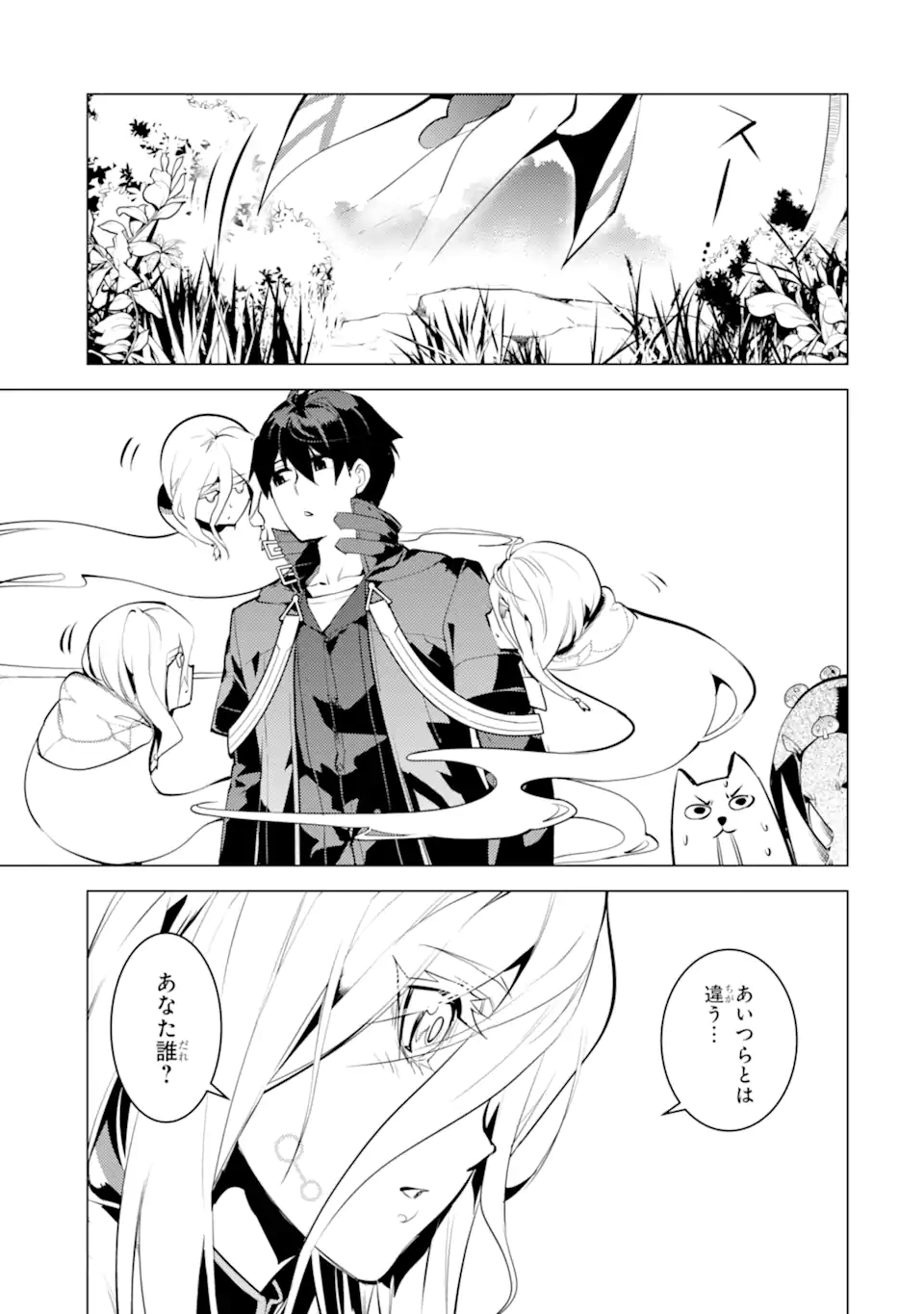 転生賢者の異世界ライフ～第二の職業を得て、世界最強になりました～ - raw - 第47.2話 - https://jpee.aabb.to/JPEE/65159/ukf00euwshr.jpg