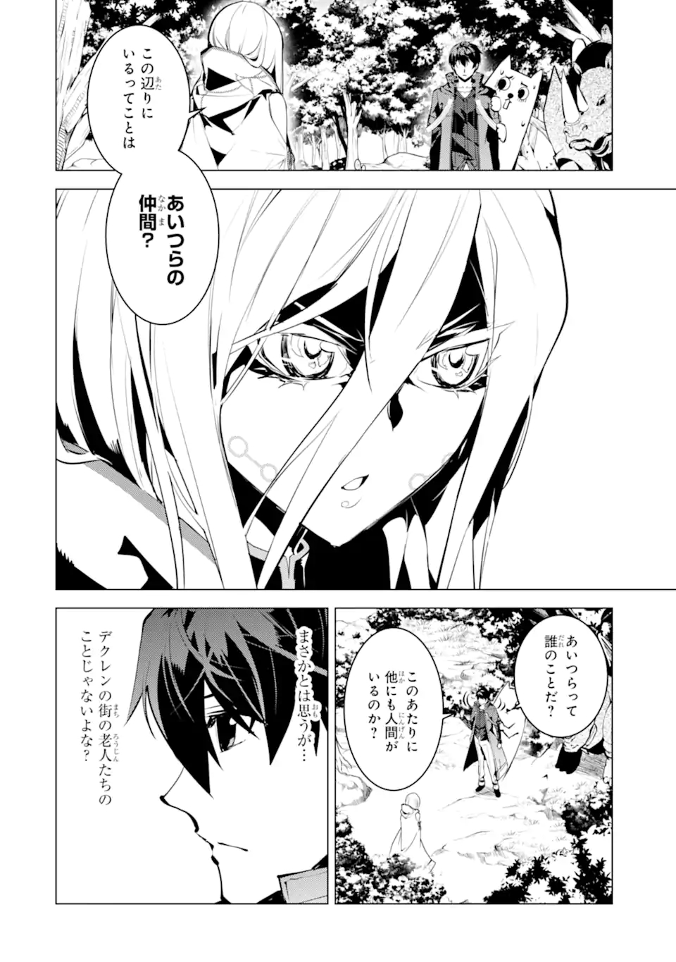 転生賢者の異世界ライフ～第二の職業を得て、世界最強になりました～ - raw - 第47.2話 - https://jpee.aabb.to/JPEE/65159/vkyfagqim44.jpg
