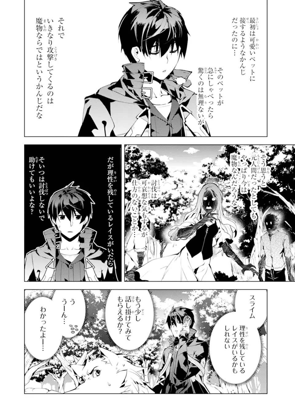 転生賢者の異世界ライフ～第二の職業を得て、世界最強になりました～ - raw - 第47.2話 - https://jpee.aabb.to/JPEE/65159/wi35p0s2lzd.jpg