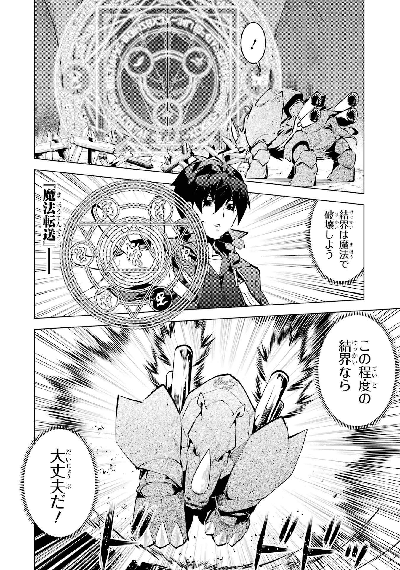 転生賢者の異世界ライフ～第二の職業を得て、世界最強になりました～ - raw - 第51話 - https://jpee.aabb.to/JPEE/65162/04to11xxvmw.jpg