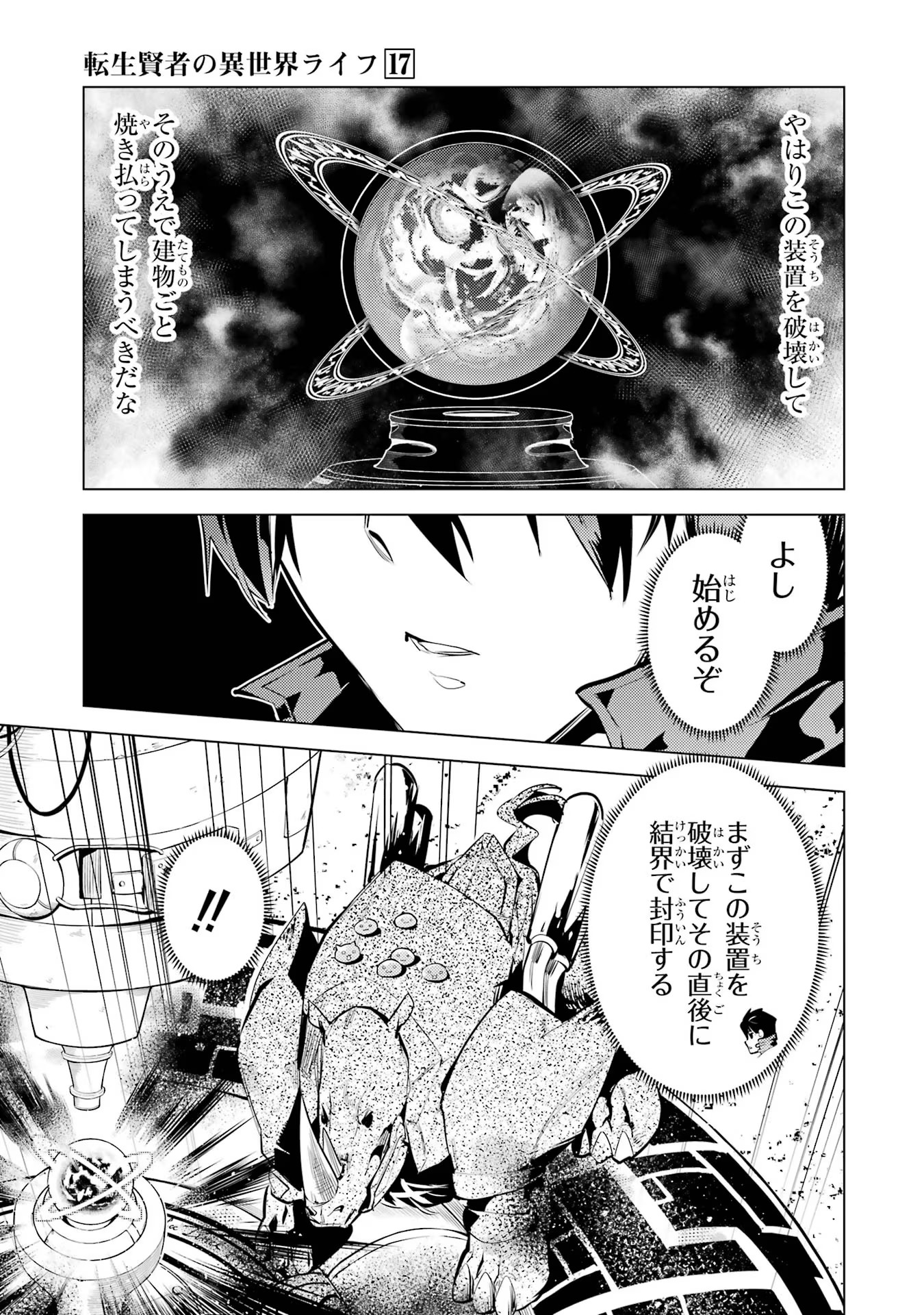 転生賢者の異世界ライフ～第二の職業を得て、世界最強になりました～ - raw - 第51話 - https://jpee.aabb.to/JPEE/65162/2rdt4ezf4ik.jpg