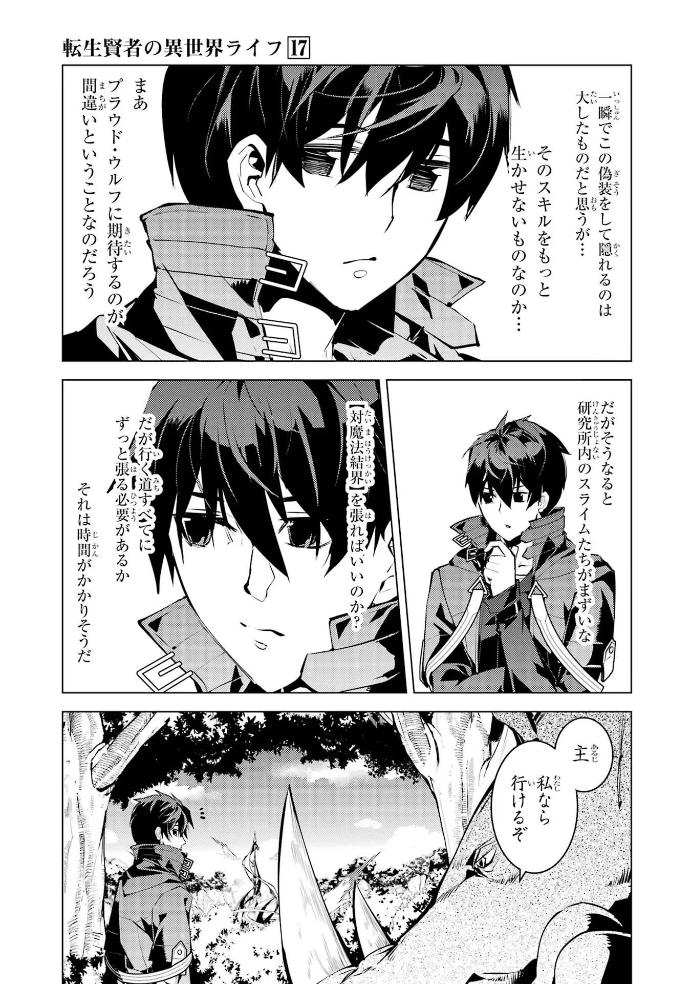 転生賢者の異世界ライフ～第二の職業を得て、世界最強になりました～ - raw - 第51話 - https://jpee.aabb.to/JPEE/65162/40oj2coanfx.jpg