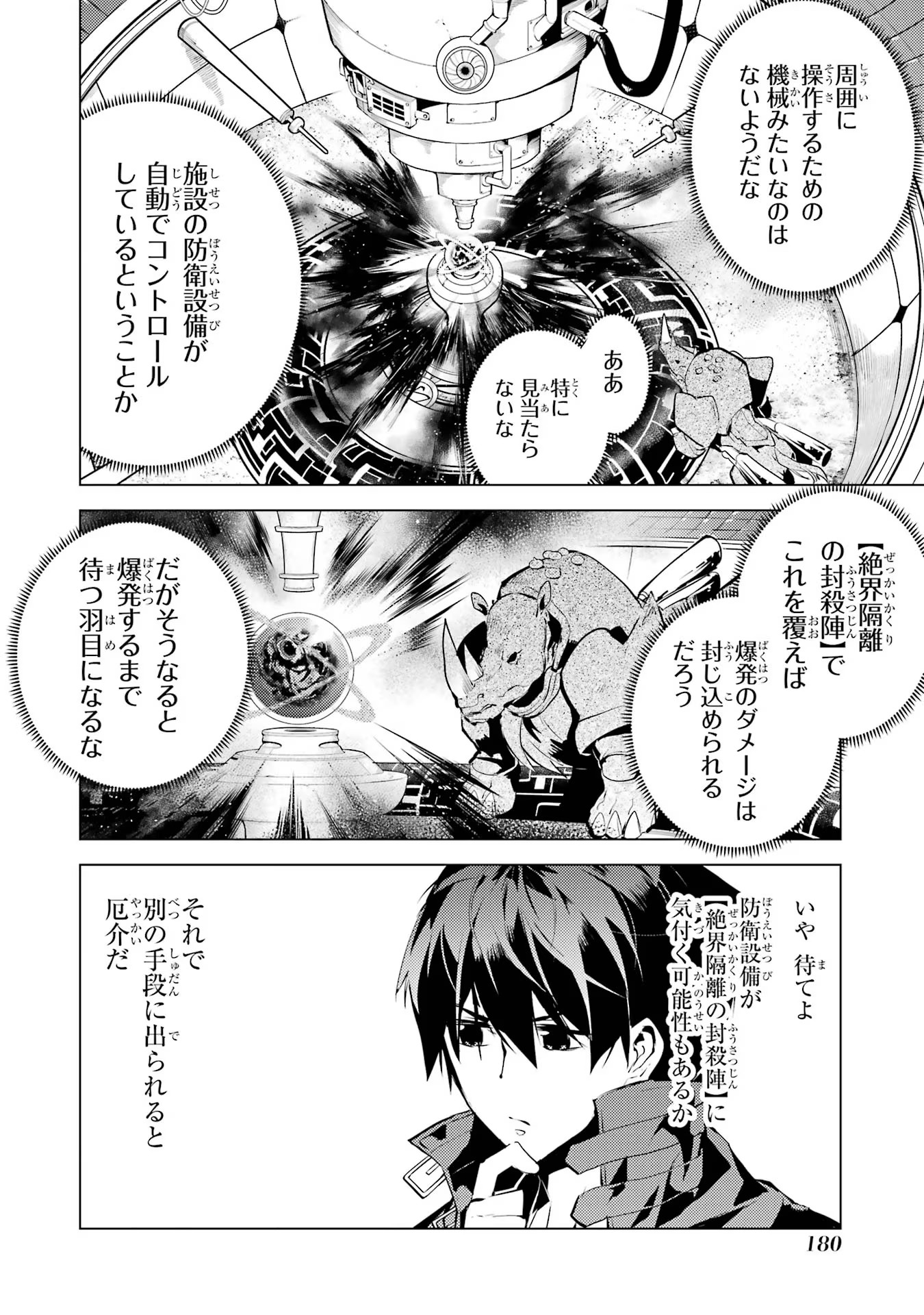 転生賢者の異世界ライフ～第二の職業を得て、世界最強になりました～ - raw - 第51話 - https://jpee.aabb.to/JPEE/65162/42ov0p2r401.jpg