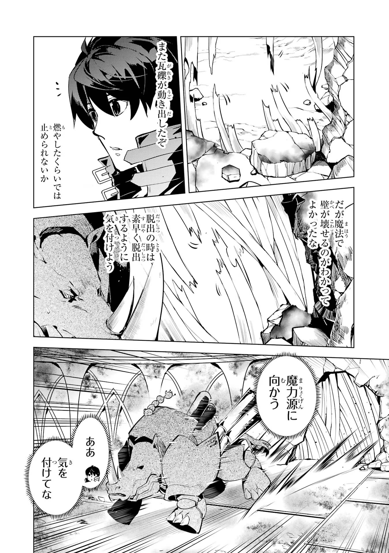 転生賢者の異世界ライフ～第二の職業を得て、世界最強になりました～ - raw - 第51話 - https://jpee.aabb.to/JPEE/65162/ap5pfjfja14.jpg