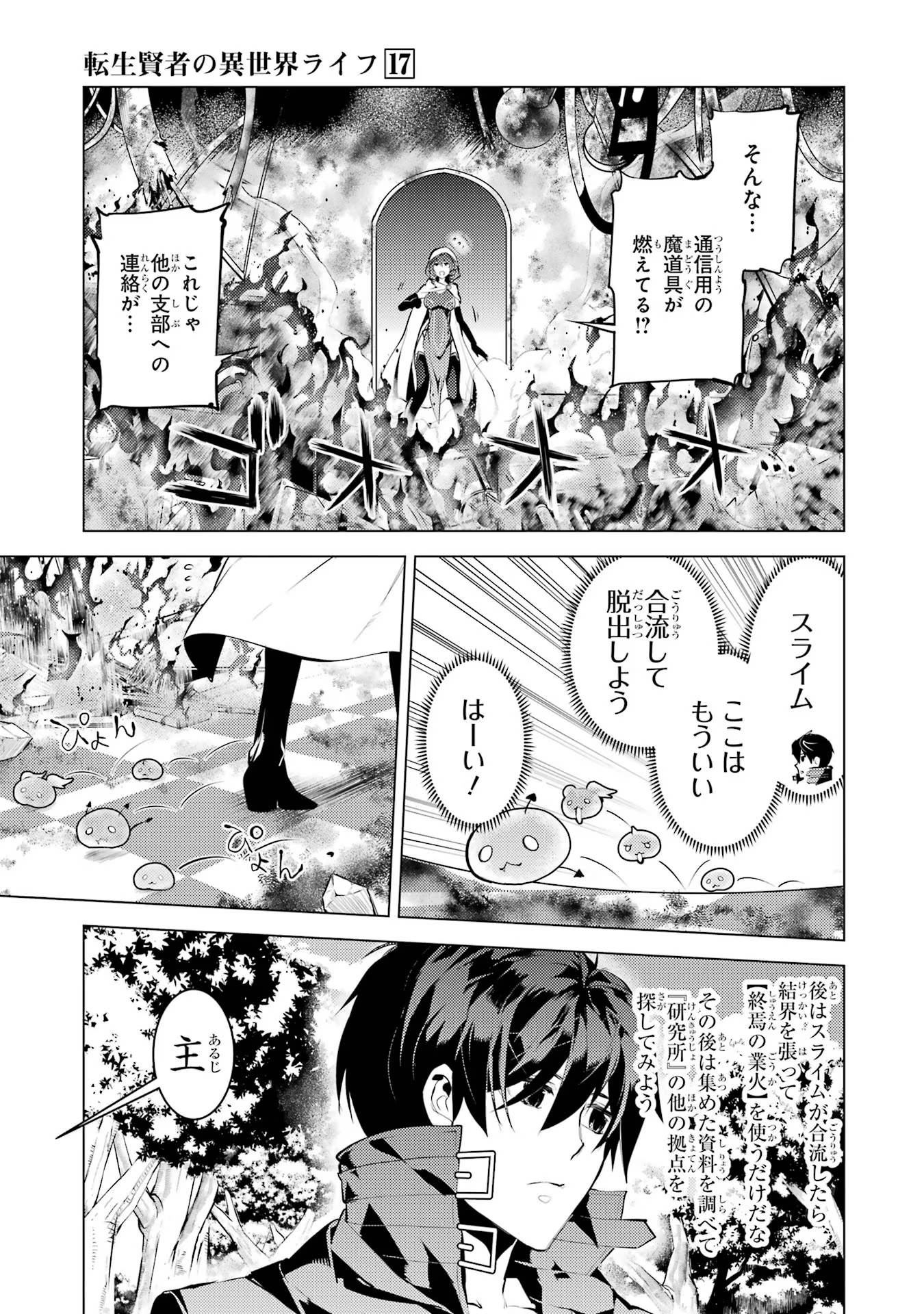 転生賢者の異世界ライフ～第二の職業を得て、世界最強になりました～ - raw - 第51話 - https://jpee.aabb.to/JPEE/65162/bche4sjtlwm.jpg