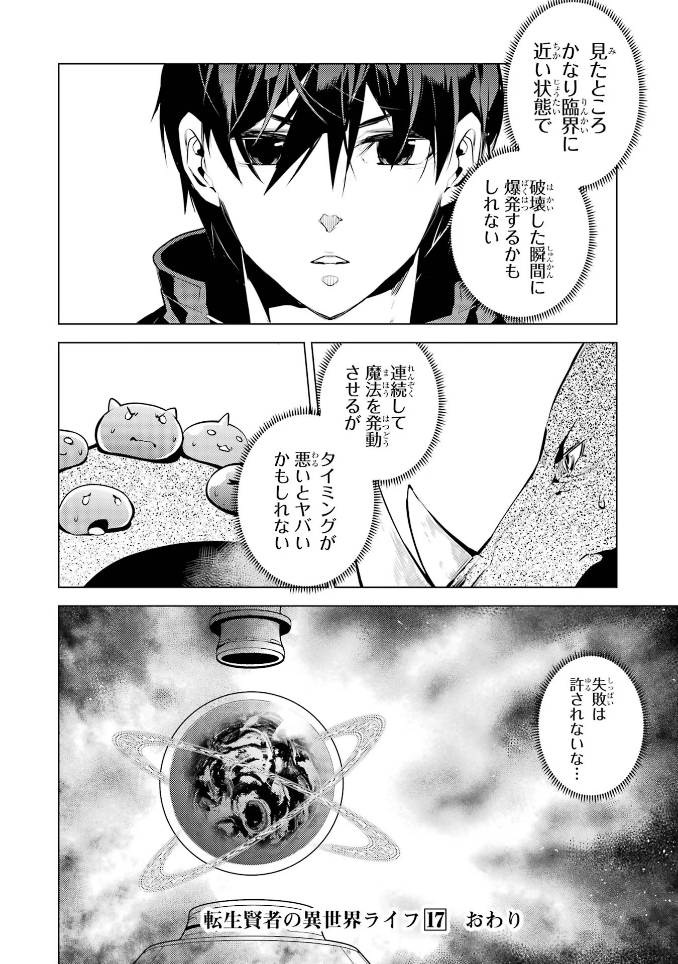 転生賢者の異世界ライフ～第二の職業を得て、世界最強になりました～ - raw - 第51話 - https://jpee.aabb.to/JPEE/65162/cd5zj5tdud5.jpg