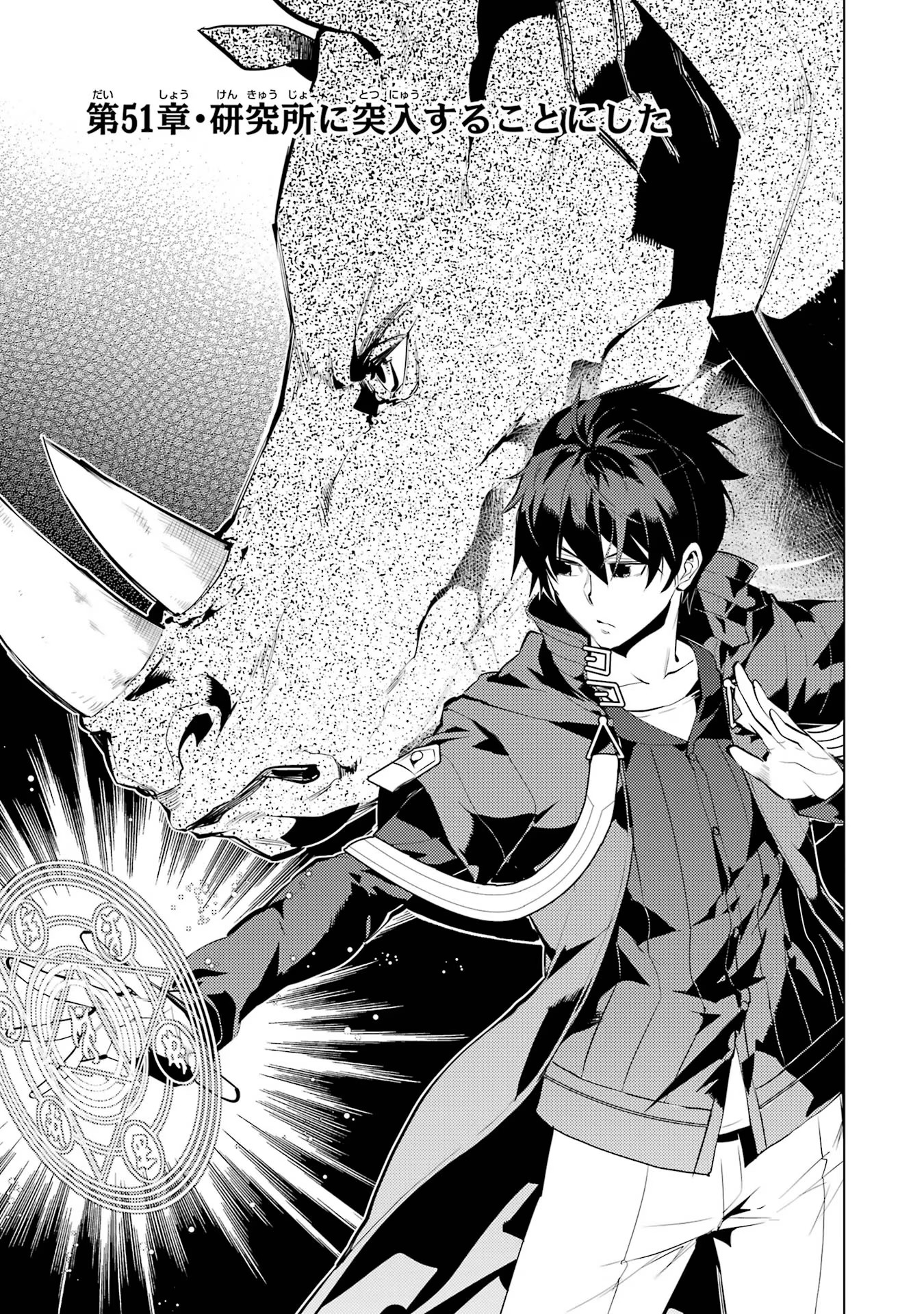 転生賢者の異世界ライフ～第二の職業を得て、世界最強になりました～ - raw - 第51話 - https://jpee.aabb.to/JPEE/65162/cgh1yoir4qp.jpg