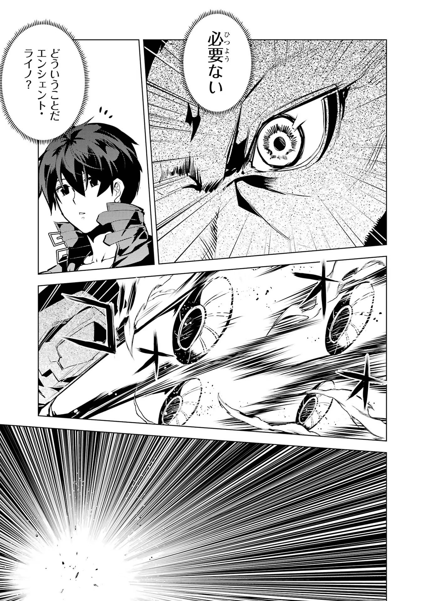 転生賢者の異世界ライフ～第二の職業を得て、世界最強になりました～ - raw - 第51話 - https://jpee.aabb.to/JPEE/65162/cvo0qiawe5a.jpg