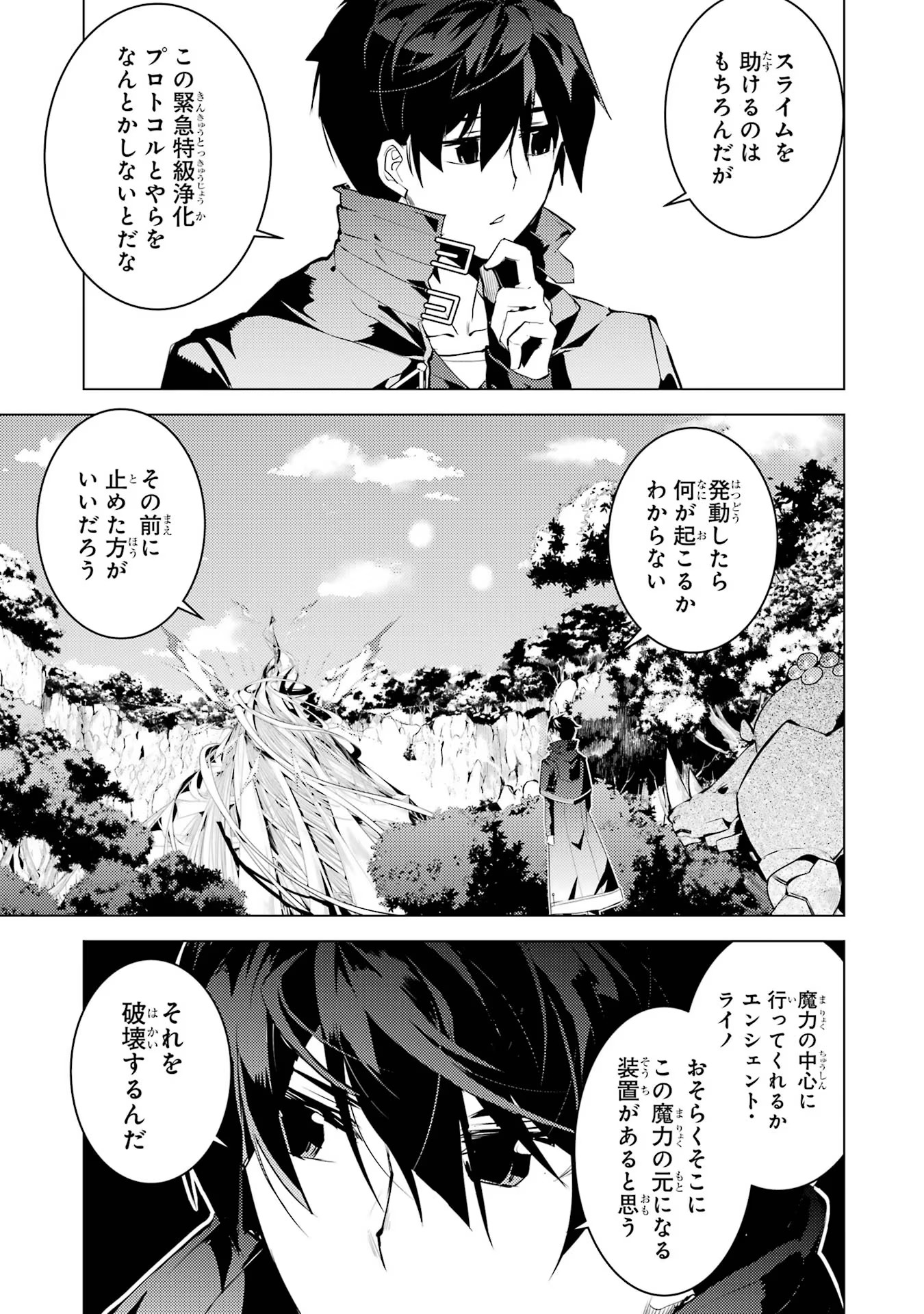 転生賢者の異世界ライフ～第二の職業を得て、世界最強になりました～ - raw - 第51話 - https://jpee.aabb.to/JPEE/65162/fg0u44bzz1r.jpg