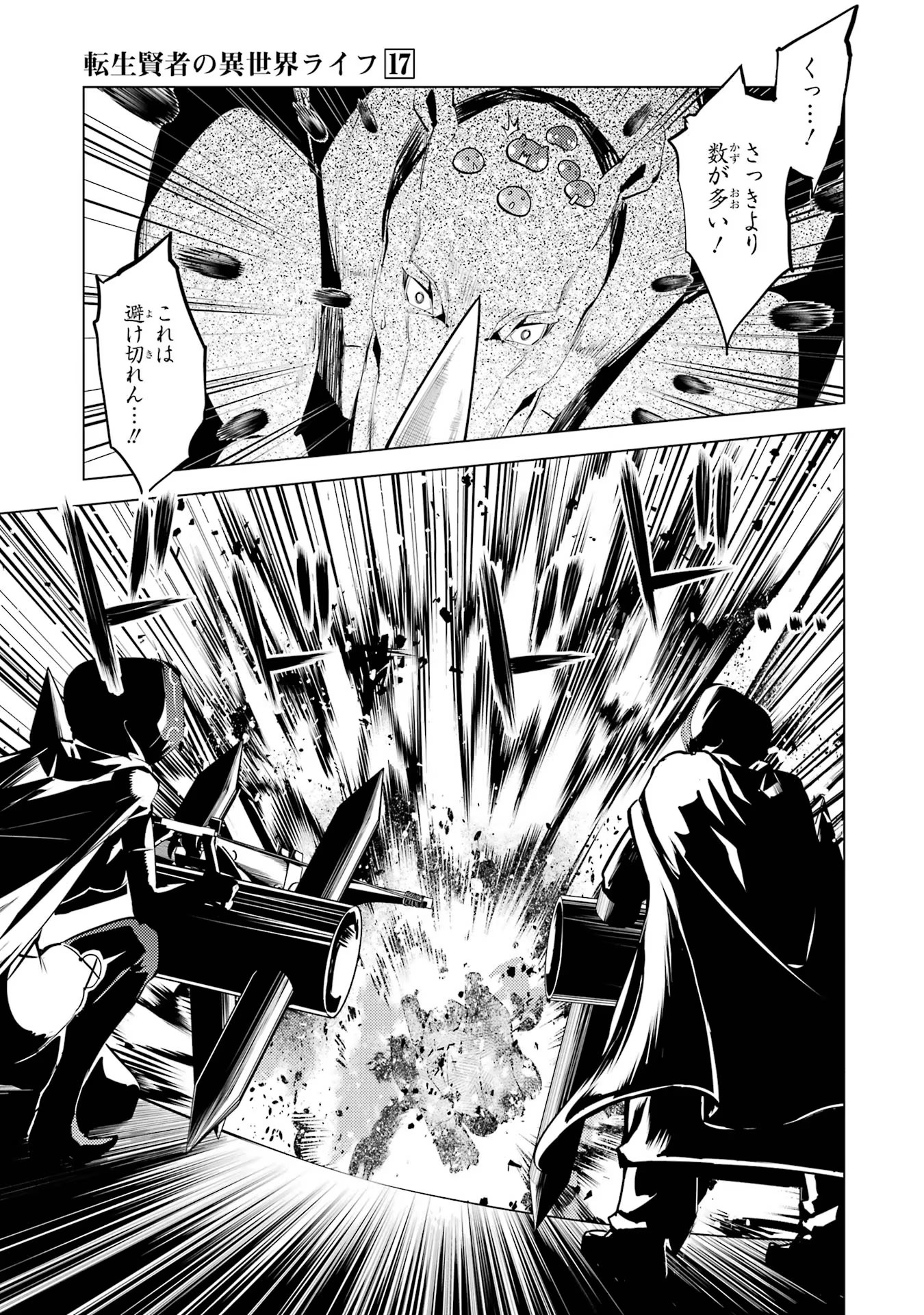 転生賢者の異世界ライフ～第二の職業を得て、世界最強になりました～ - raw - 第51話 - https://jpee.aabb.to/JPEE/65162/fk4j3ef2i14.jpg