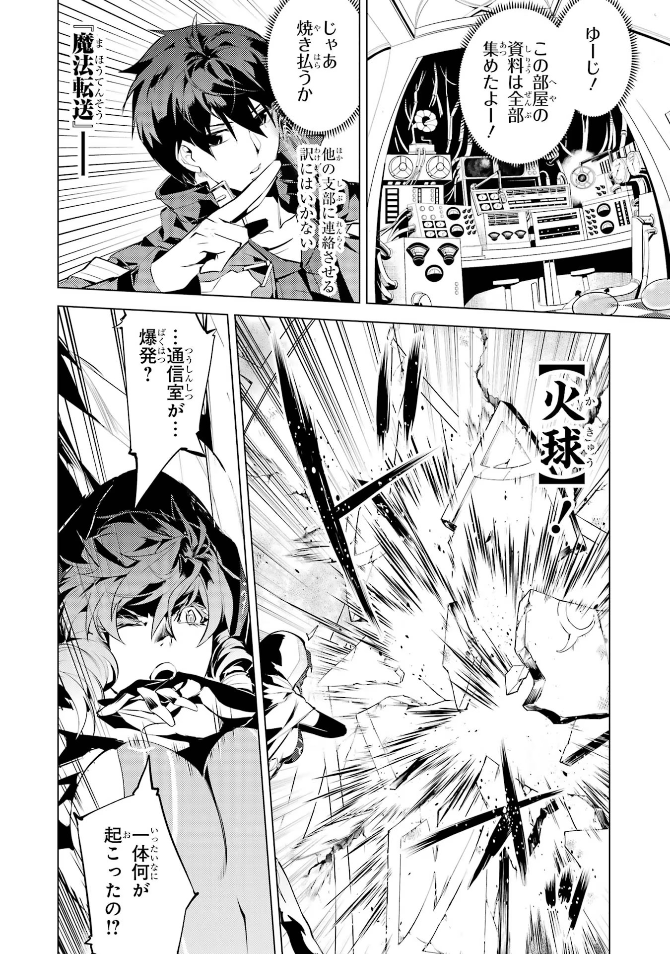 転生賢者の異世界ライフ～第二の職業を得て、世界最強になりました～ - raw - 第51話 - https://jpee.aabb.to/JPEE/65162/jzem4l3xq32.jpg