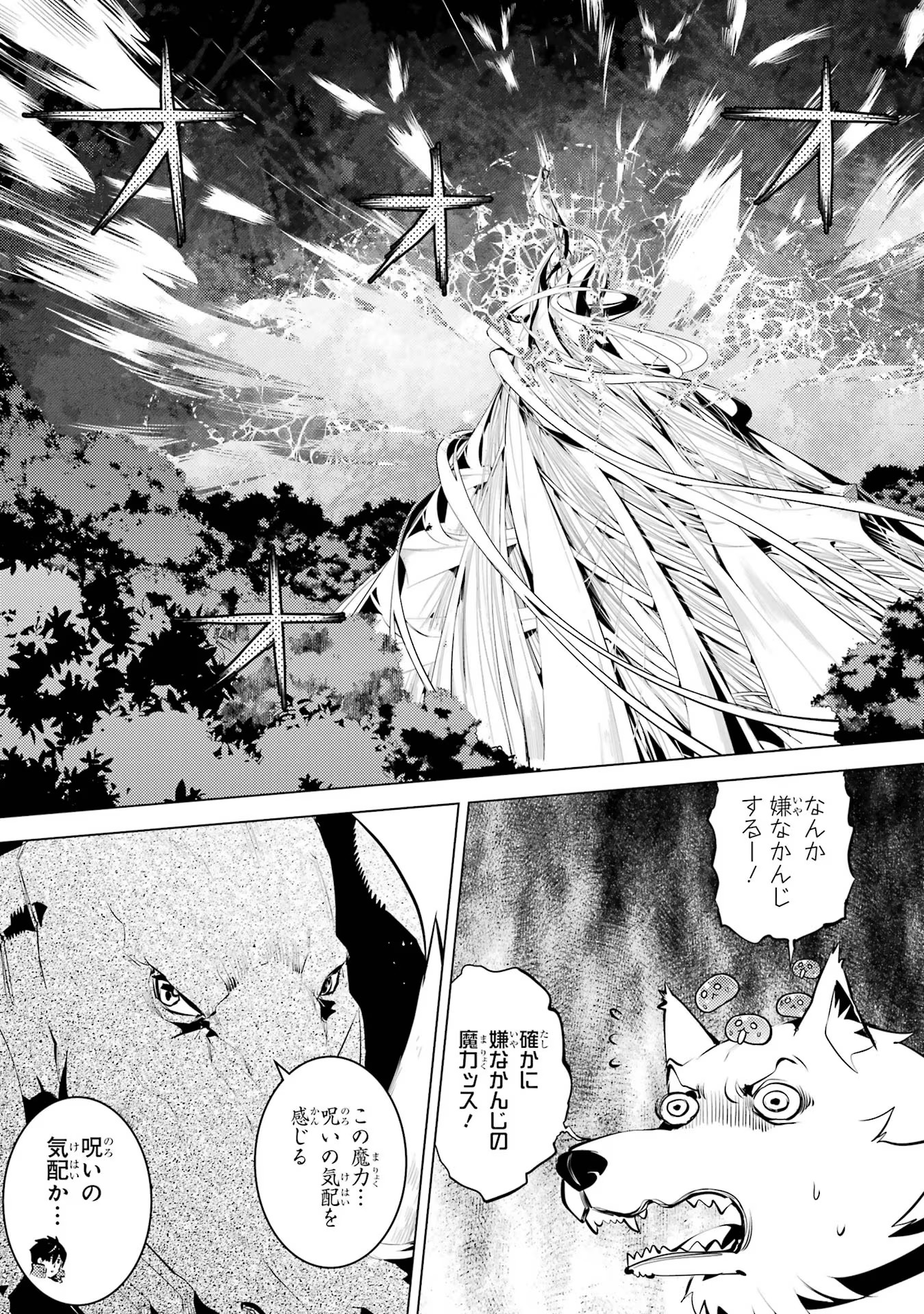 転生賢者の異世界ライフ～第二の職業を得て、世界最強になりました～ - raw - 第51話 - https://jpee.aabb.to/JPEE/65162/klfnvrdvemo.jpg