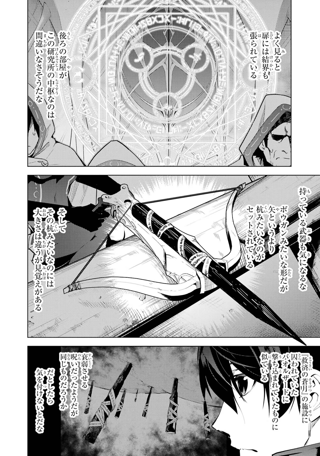 転生賢者の異世界ライフ～第二の職業を得て、世界最強になりました～ - raw - 第51話 - https://jpee.aabb.to/JPEE/65162/lpdgcxebiqk.jpg