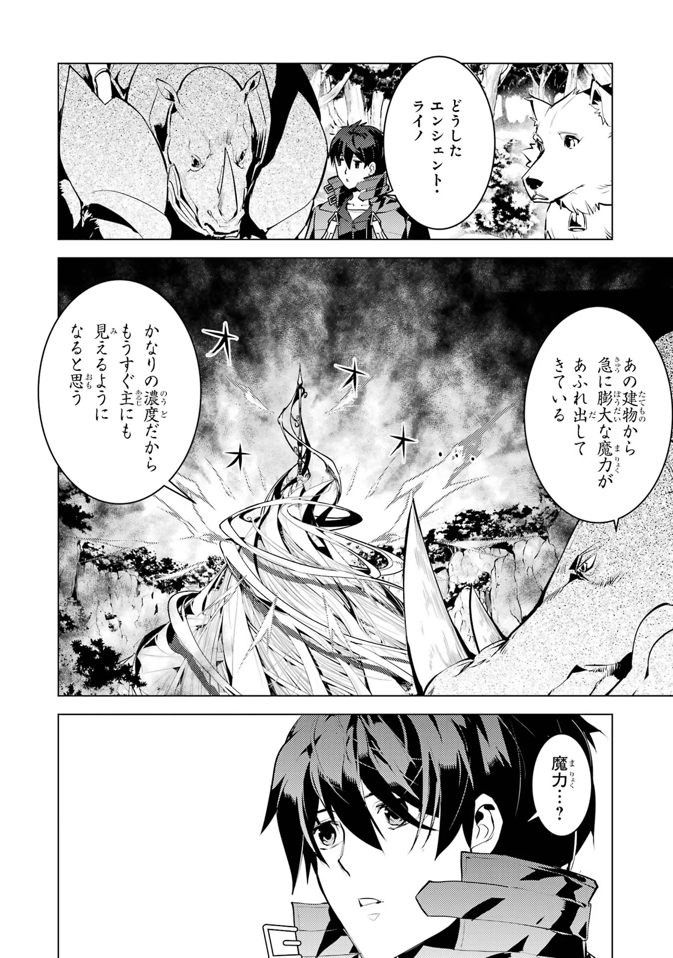 転生賢者の異世界ライフ～第二の職業を得て、世界最強になりました～ - raw - 第51話 - https://jpee.aabb.to/JPEE/65162/o1liivl0x2t.jpg