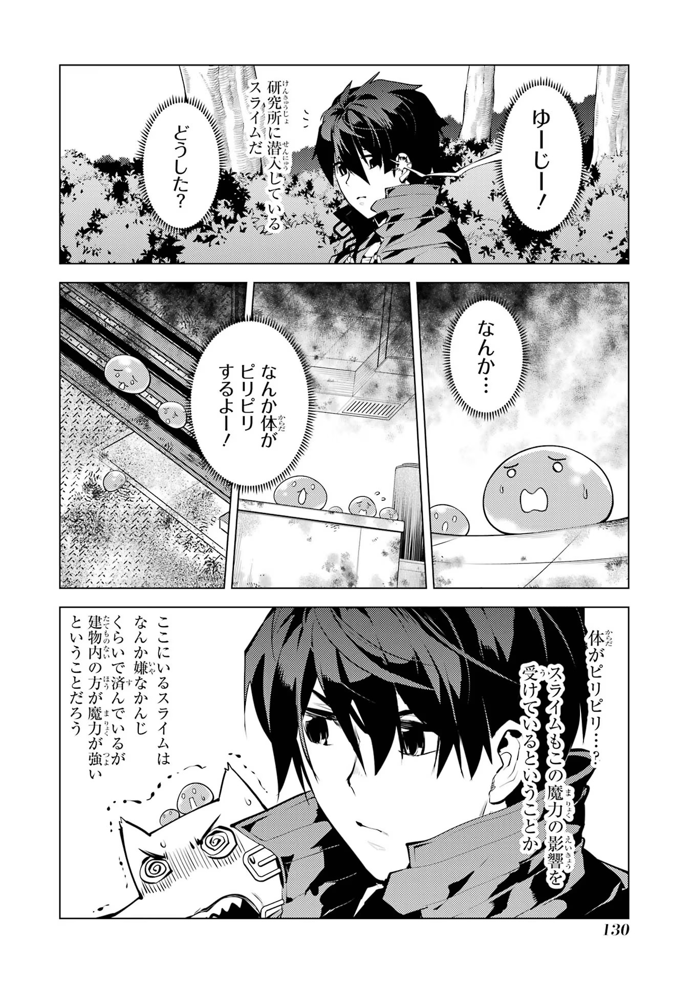 転生賢者の異世界ライフ～第二の職業を得て、世界最強になりました～ - raw - 第51話 - https://jpee.aabb.to/JPEE/65162/oox4re05emq.jpg
