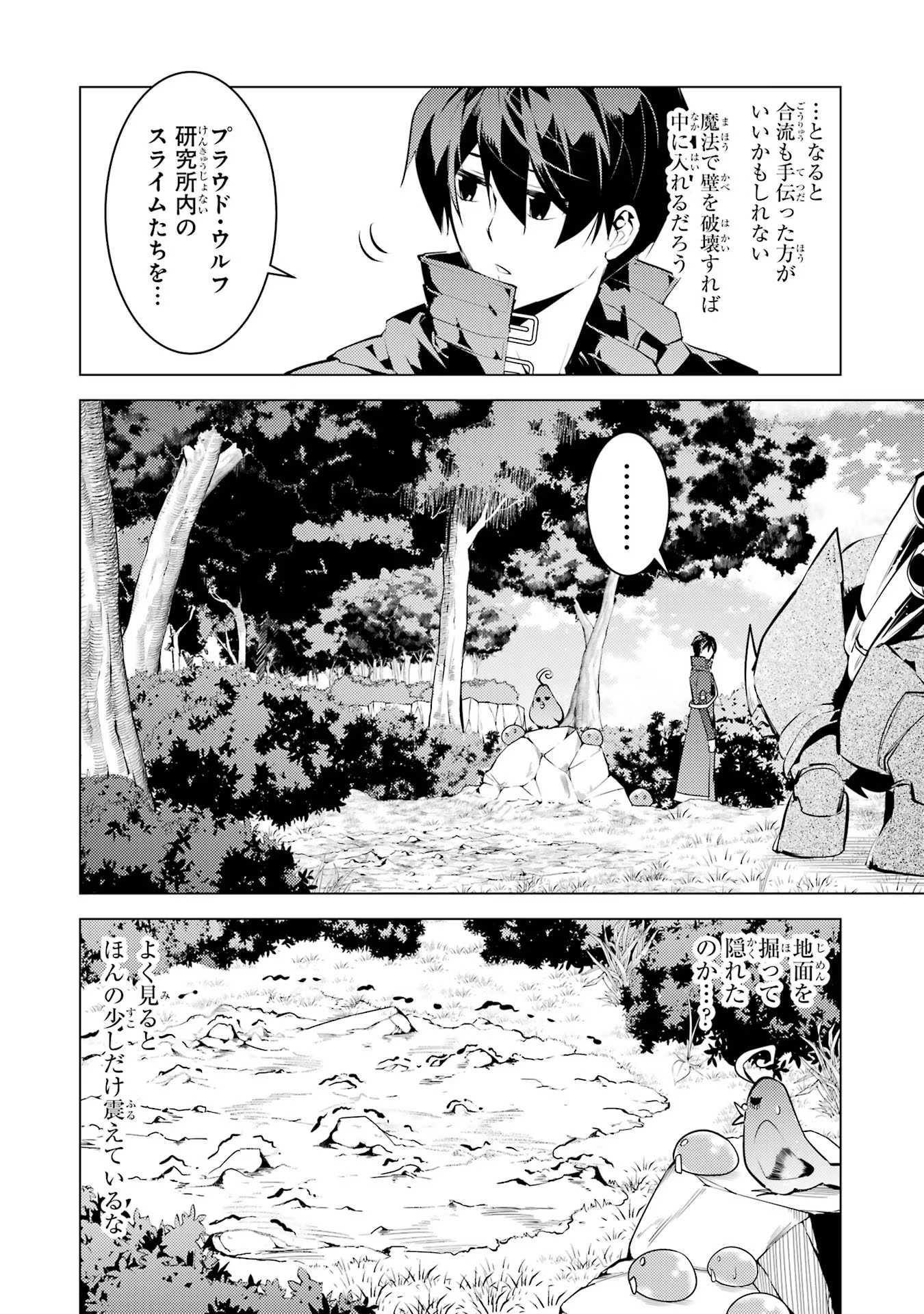 転生賢者の異世界ライフ～第二の職業を得て、世界最強になりました～ - raw - 第51話 - https://jpee.aabb.to/JPEE/65162/oyocfjfbp15.jpg