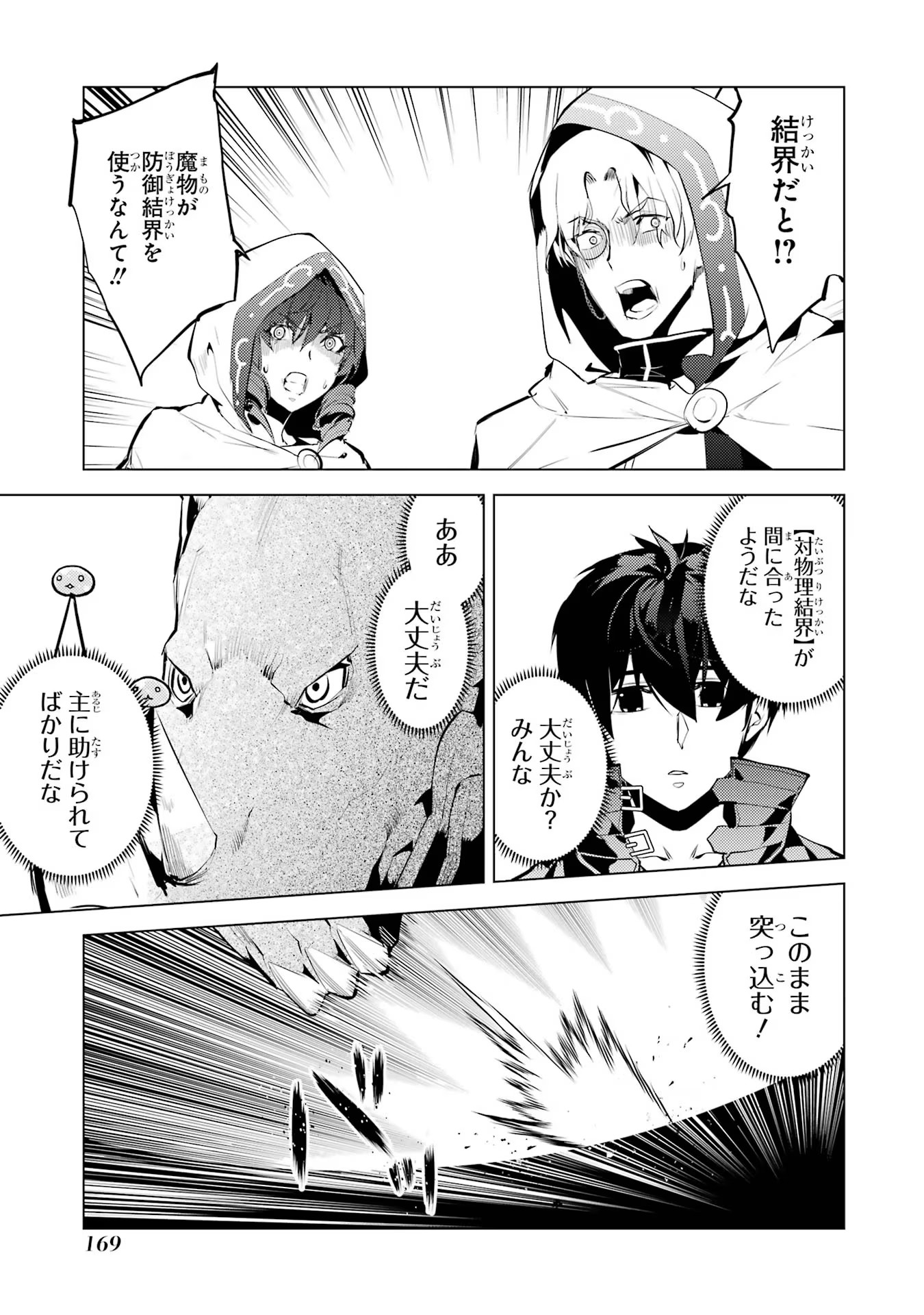 転生賢者の異世界ライフ～第二の職業を得て、世界最強になりました～ - raw - 第51話 - https://jpee.aabb.to/JPEE/65162/qsjsj1j3mkt.jpg