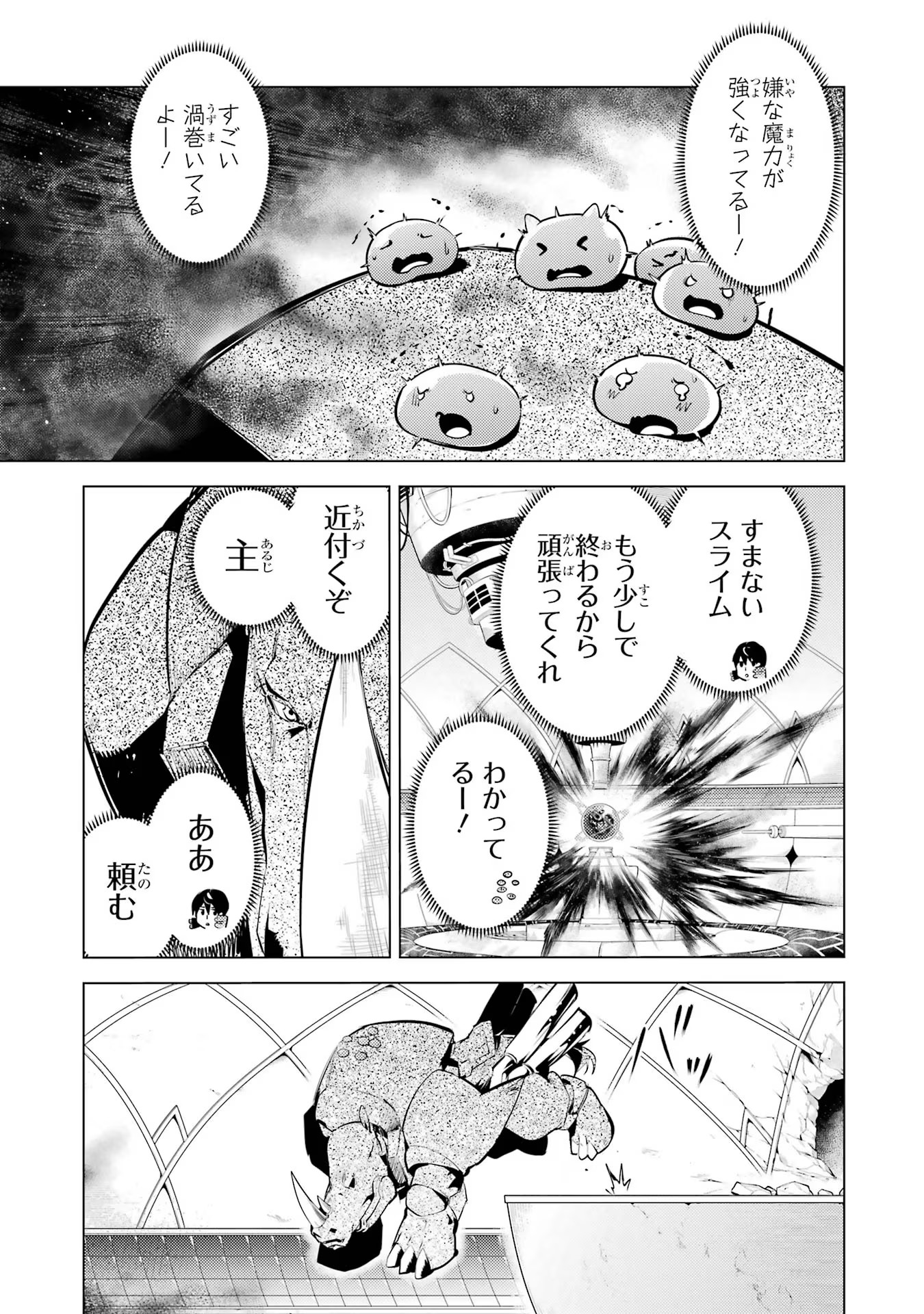転生賢者の異世界ライフ～第二の職業を得て、世界最強になりました～ - raw - 第51話 - https://jpee.aabb.to/JPEE/65162/s1cuvje1ad5.jpg