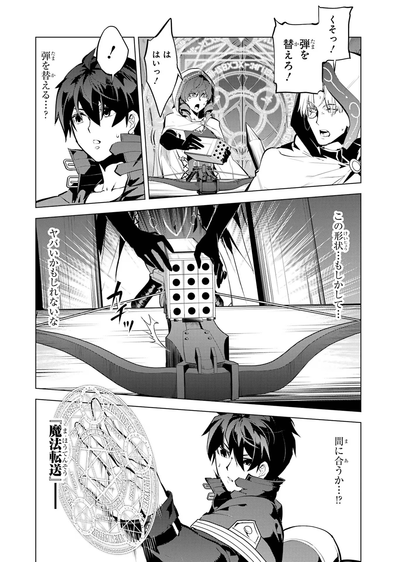 転生賢者の異世界ライフ～第二の職業を得て、世界最強になりました～ - raw - 第51話 - https://jpee.aabb.to/JPEE/65162/xmi5vu2mkb5.jpg