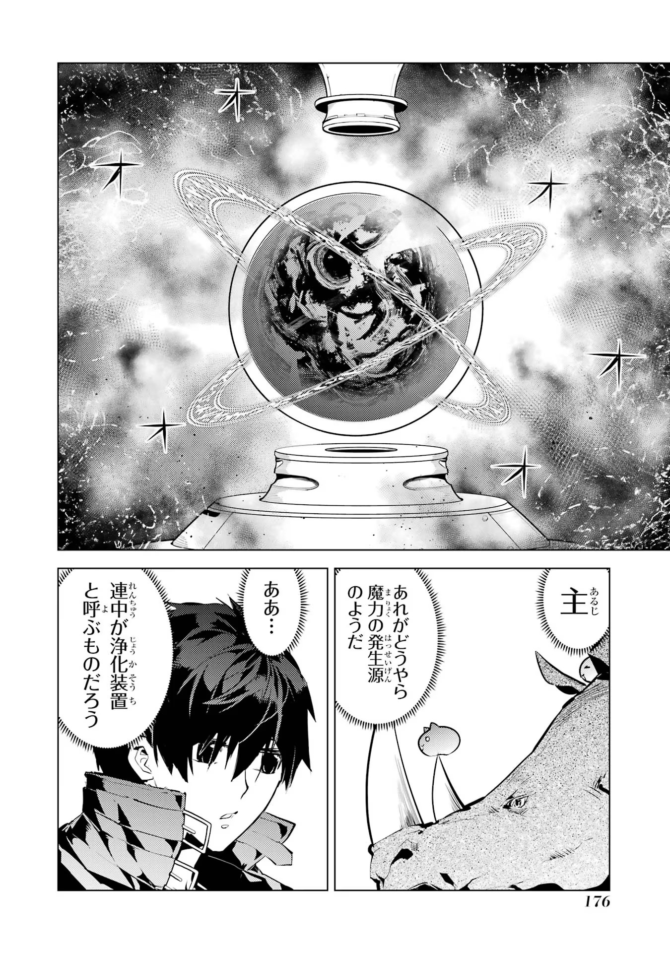 転生賢者の異世界ライフ～第二の職業を得て、世界最強になりました～ - raw - 第51話 - https://jpee.aabb.to/JPEE/65162/xvkijd2gxwg.jpg