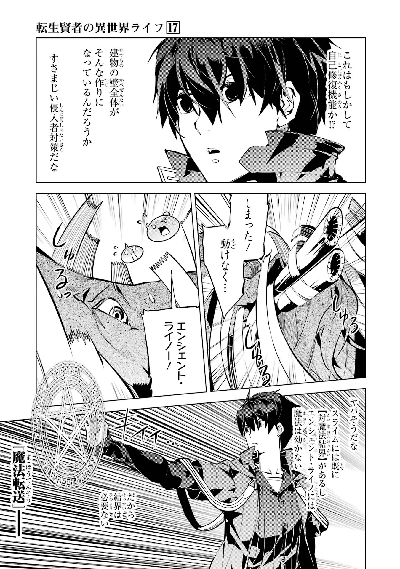 転生賢者の異世界ライフ～第二の職業を得て、世界最強になりました～ - raw - 第51話 - https://jpee.aabb.to/JPEE/65162/yqyayu4yfyb.jpg