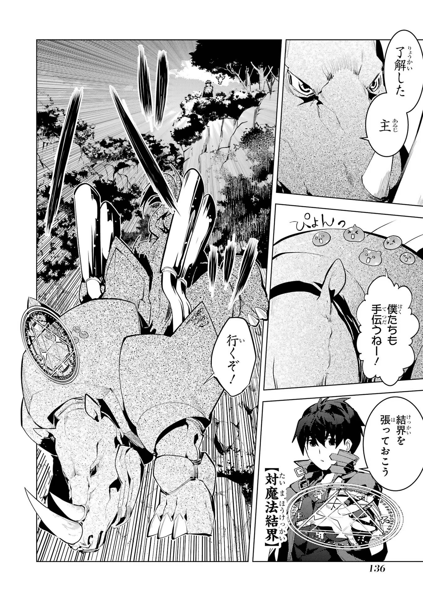 転生賢者の異世界ライフ～第二の職業を得て、世界最強になりました～ - raw - 第51話 - https://jpee.aabb.to/JPEE/65162/zuywusol0py.jpg