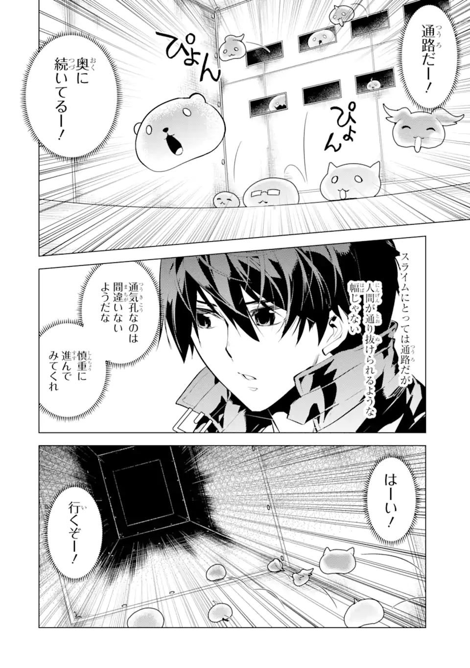 転生賢者の異世界ライフ～第二の職業を得て、世界最強になりました～ - raw - 第48.1話 - https://jpee.aabb.to/JPEE/65164/0ipz2enlvov.jpg